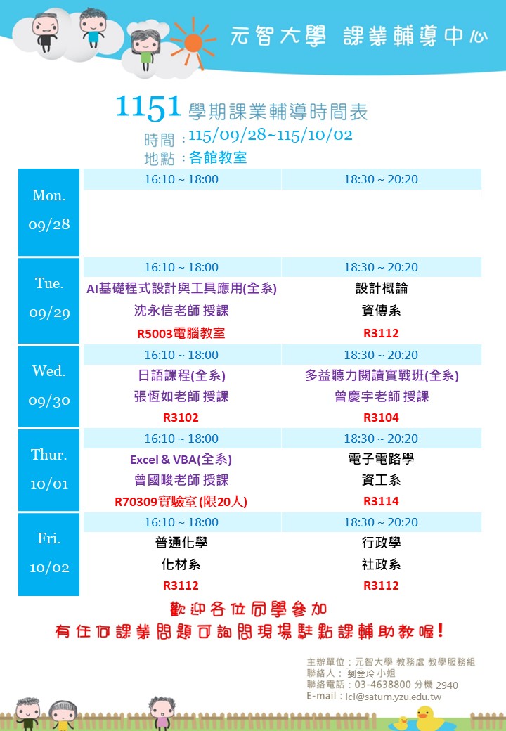 1151課輔海報0928-1002.jpg