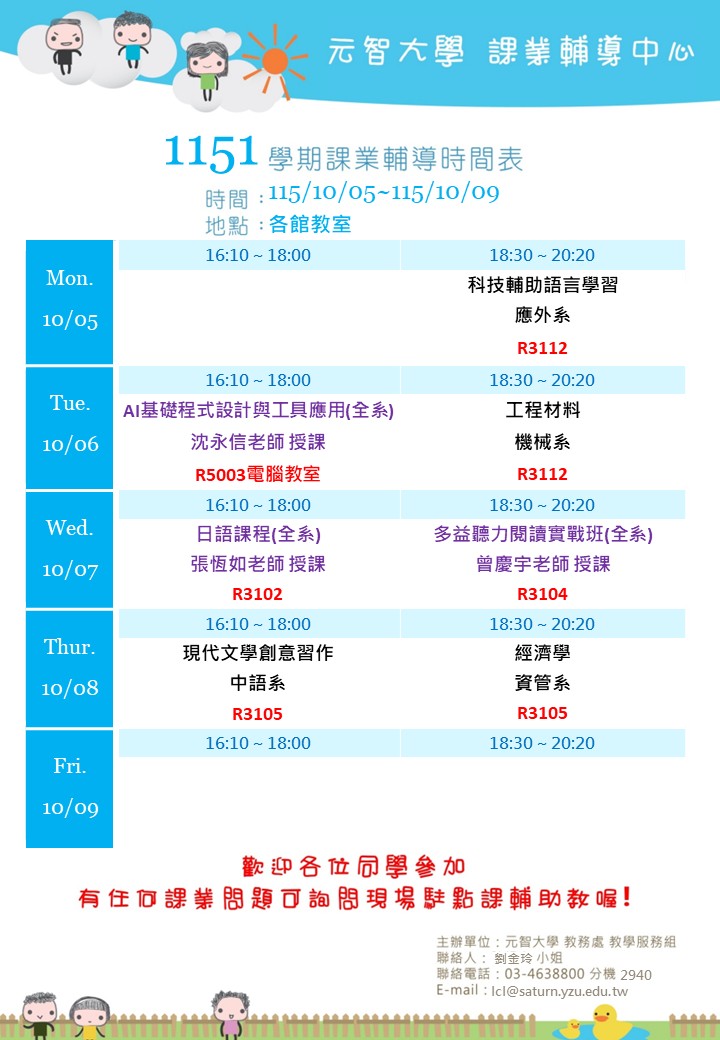 1151課輔海報1005-1009.jpg
