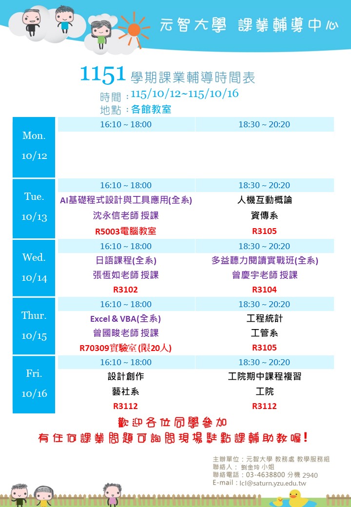 1151課輔海報1012-1016.jpg
