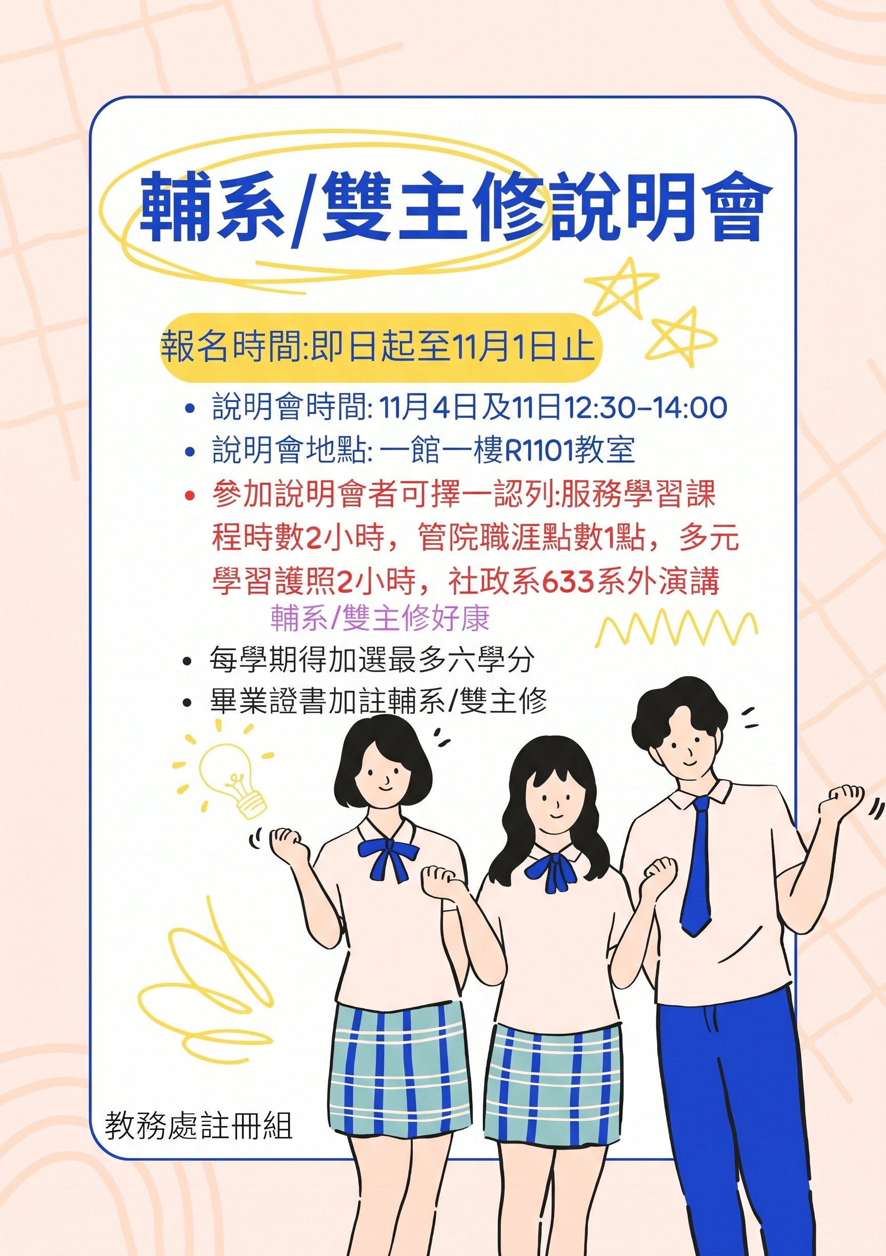 115輔系雙主修海報.jpg