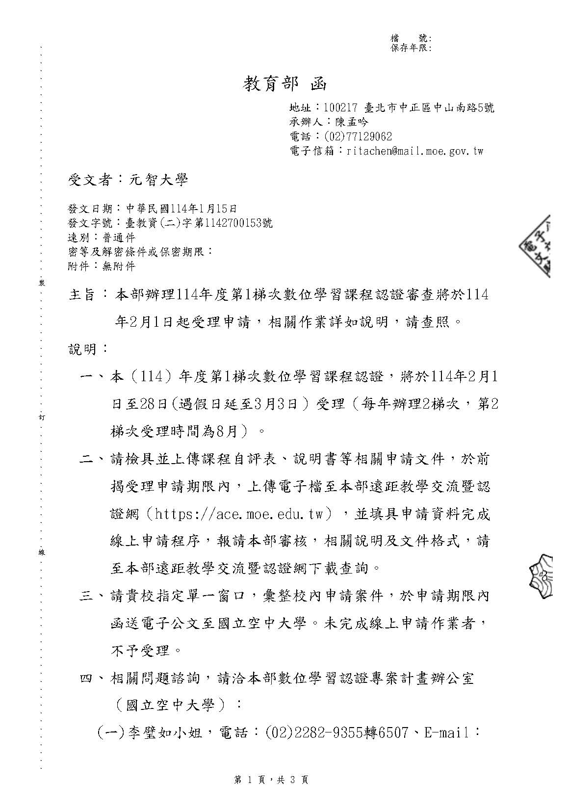 20250116103610A09000000E_1142700153_senddoc1_di_頁面_1.jpg