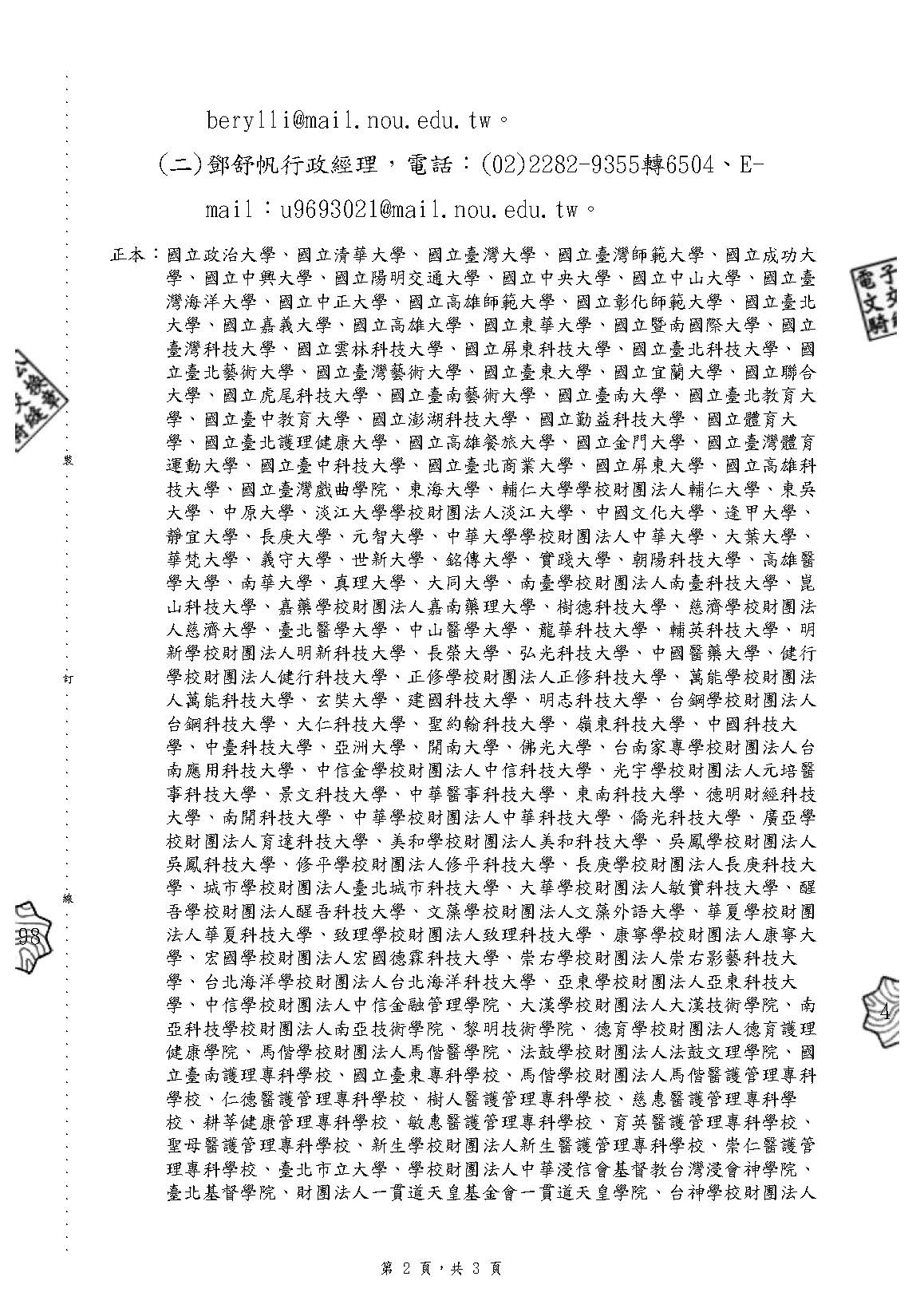 20250116103610A09000000E_1142700153_senddoc1_di_頁面_2.jpg