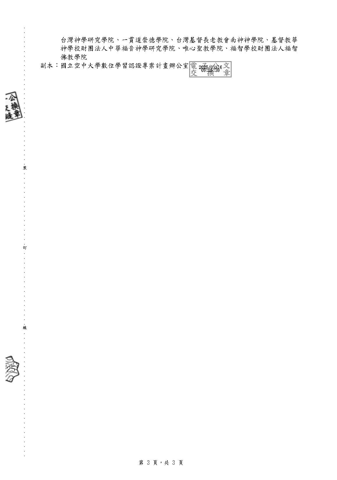 20250116103610A09000000E_1142700153_senddoc1_di_頁面_3.jpg