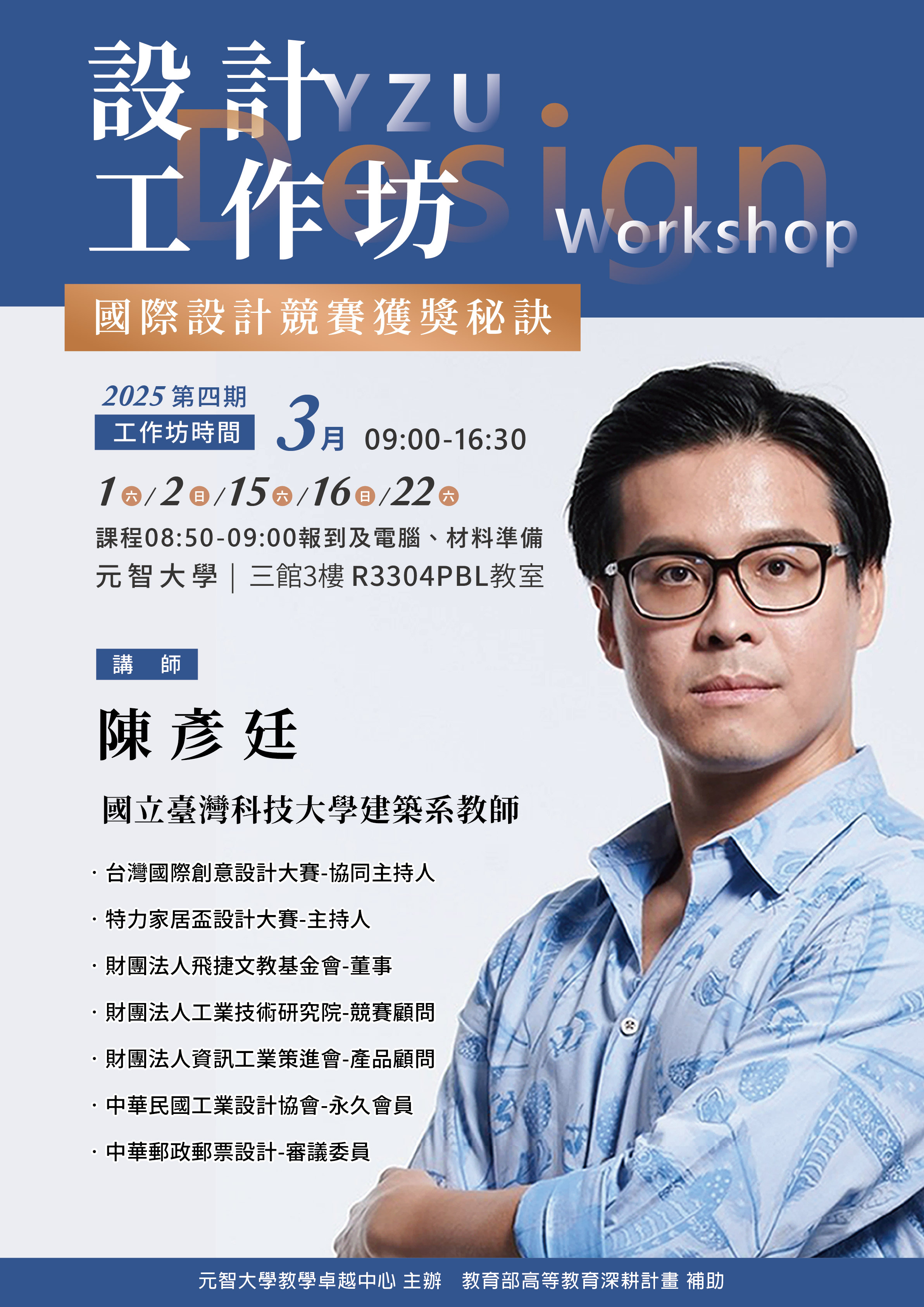 yzu2025designworkshop