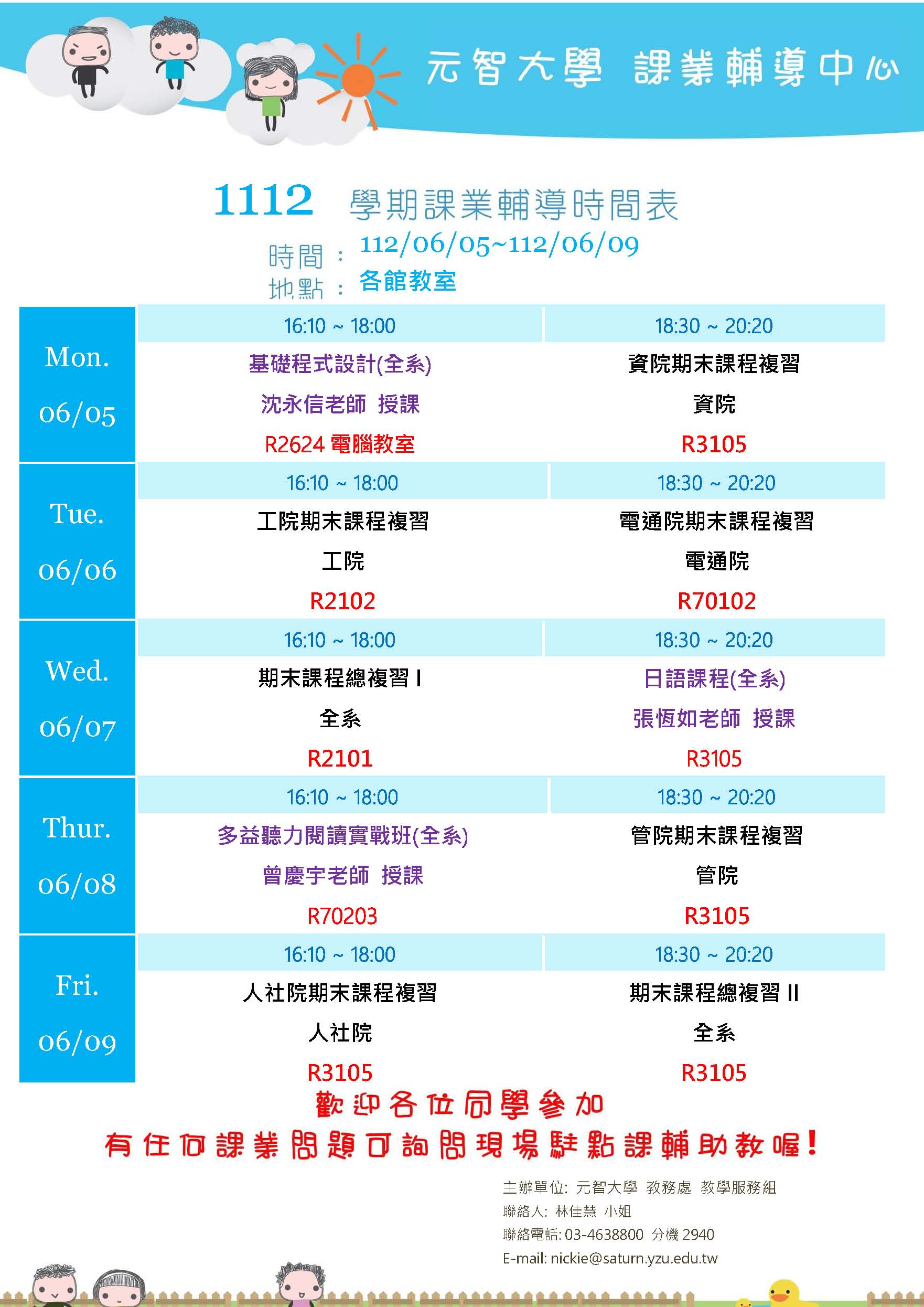 1112課輔海報0605 0609