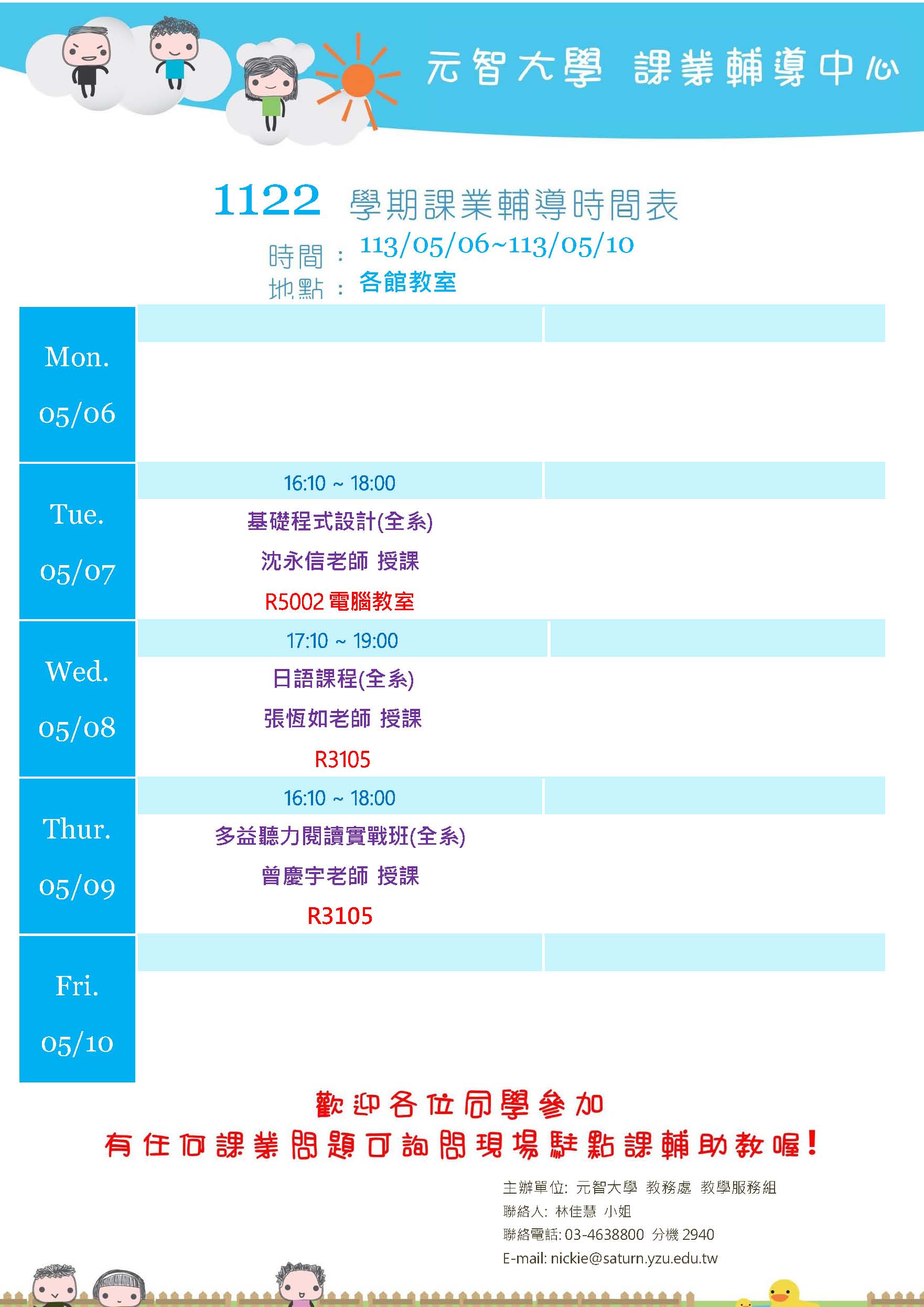 1122課輔海報0506 0510