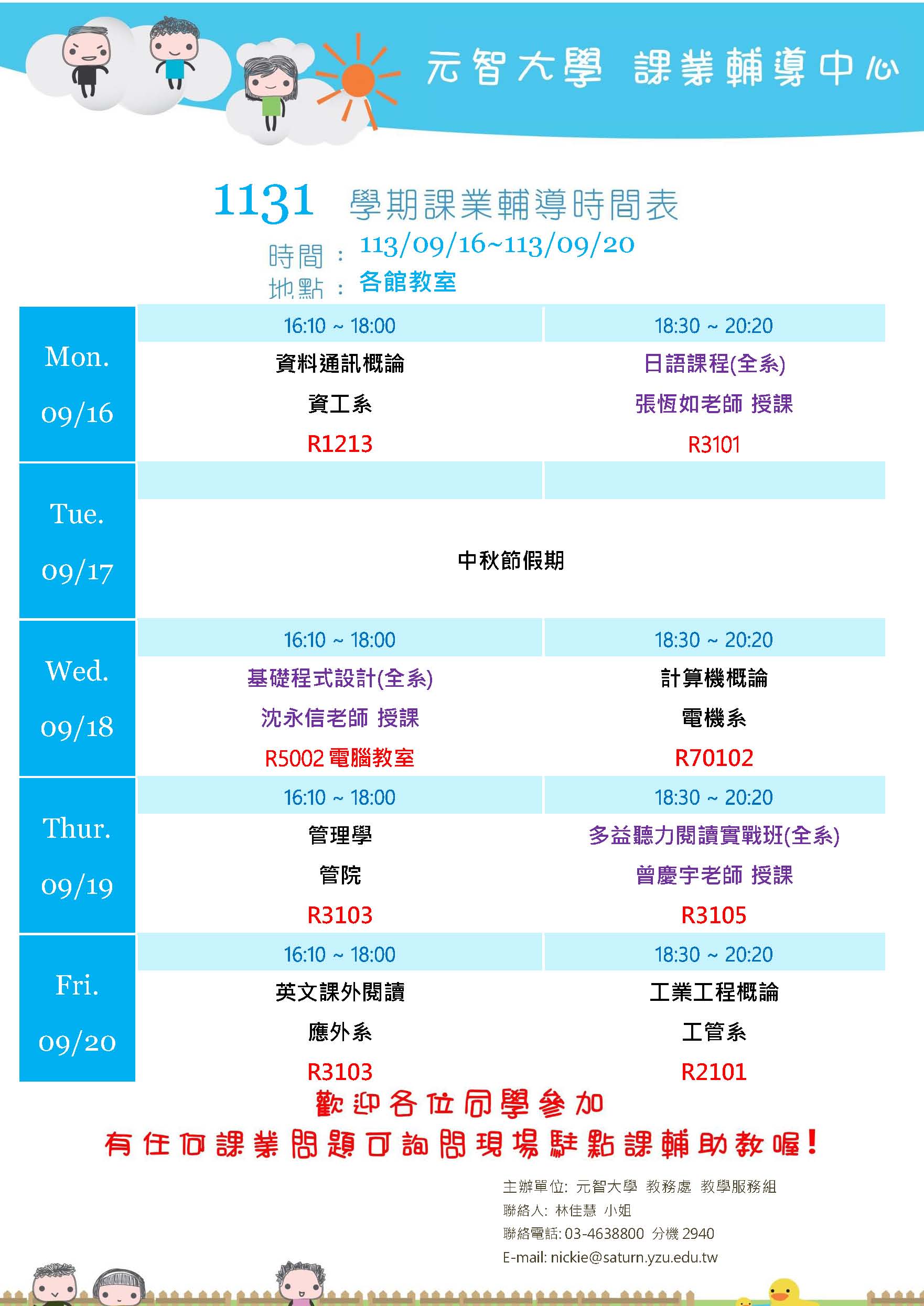 1131課輔海報0916 0920