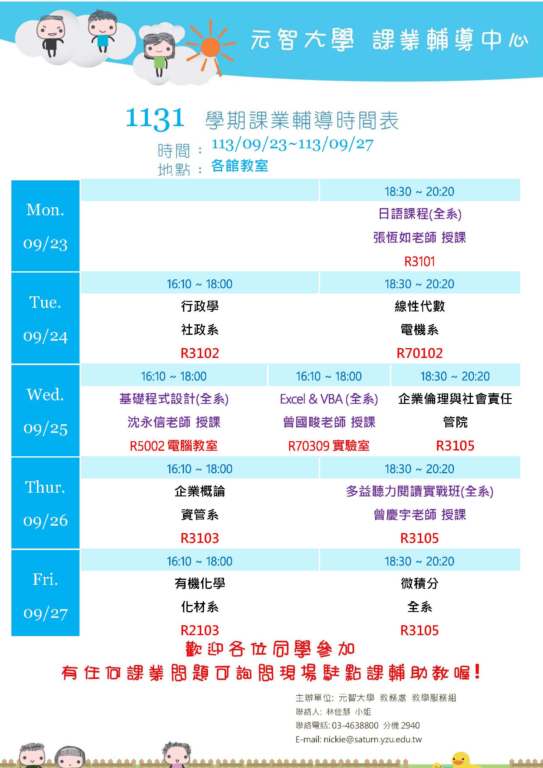 1131課輔海報0923 0927