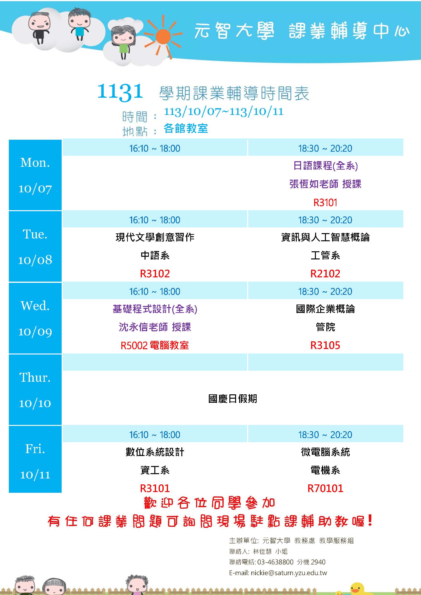 1131課輔海報1007 1011