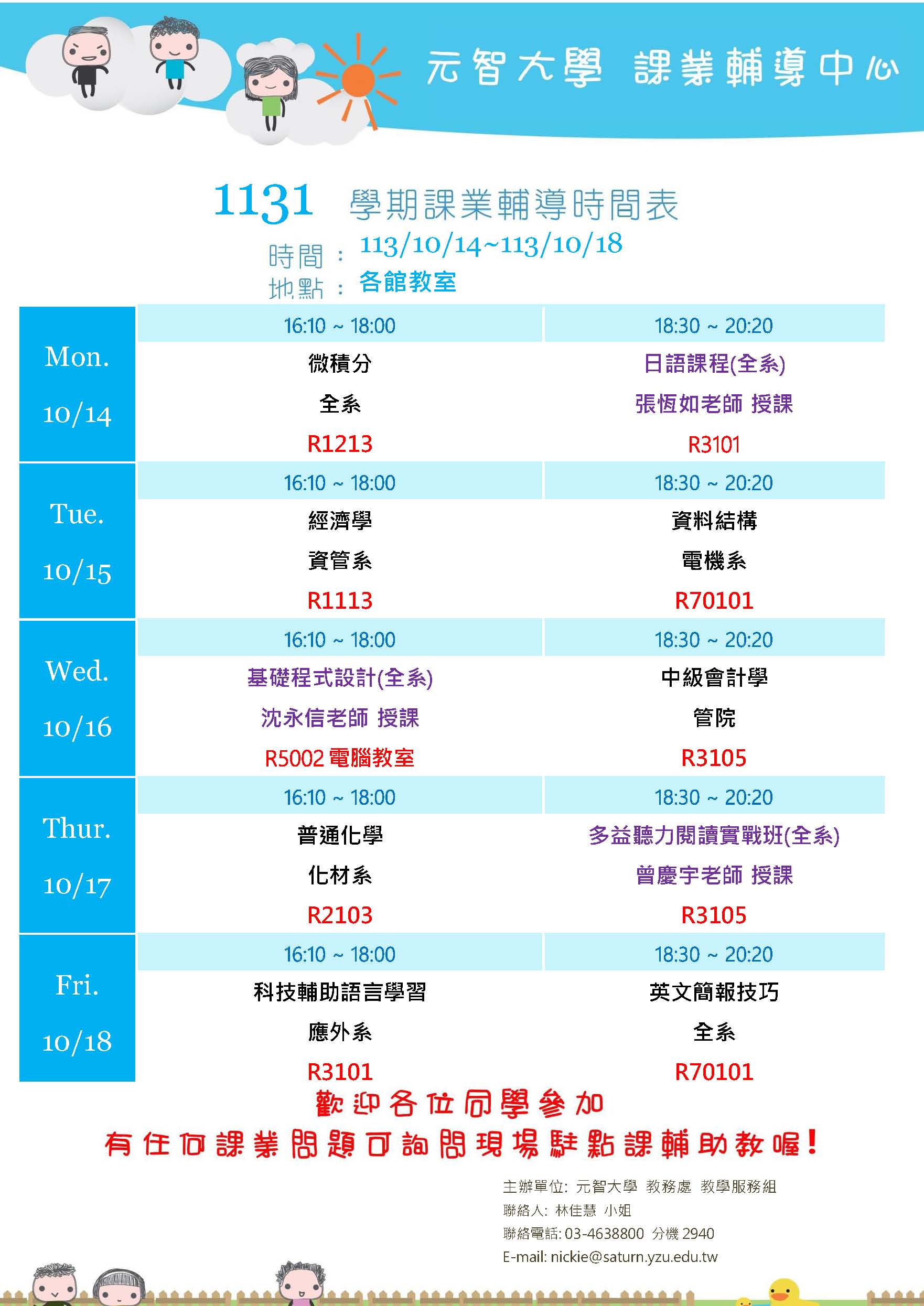 1131課輔海報1014 1018