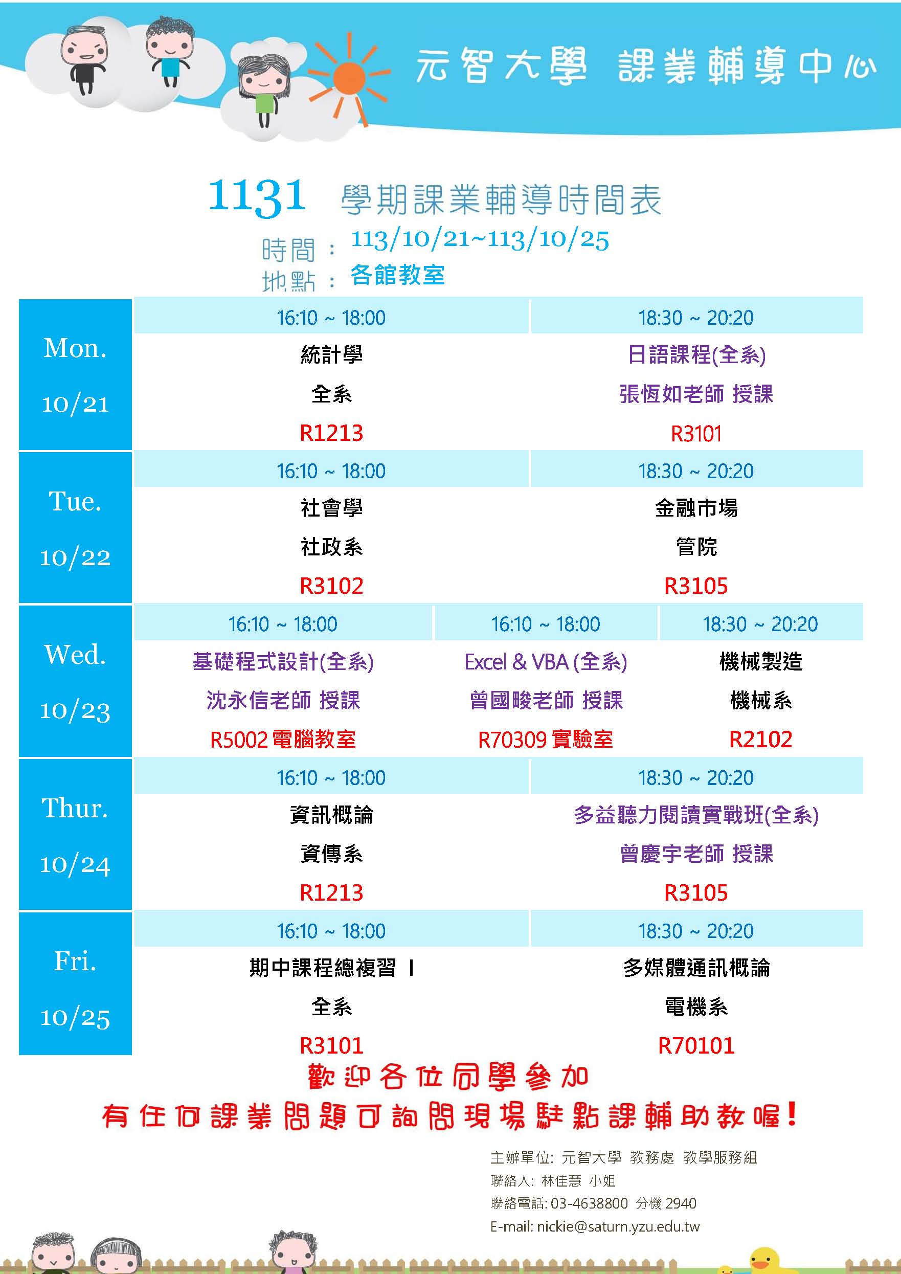 1131課輔海報1021 1025