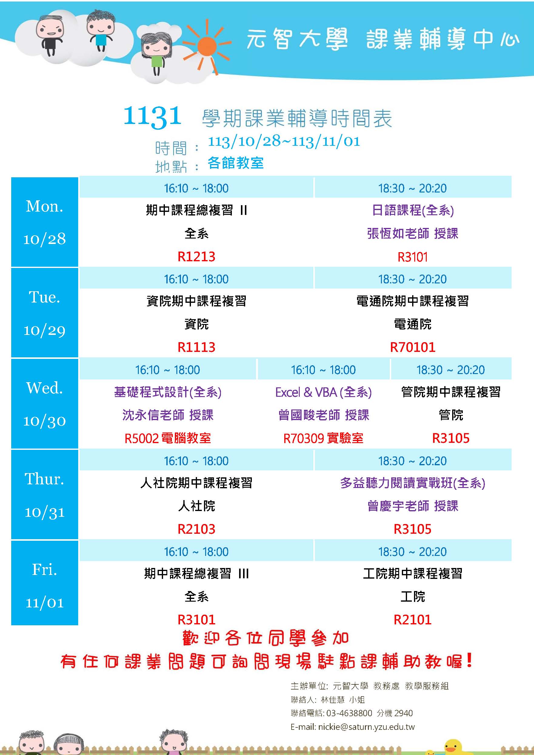 1131課輔海報1028 1101