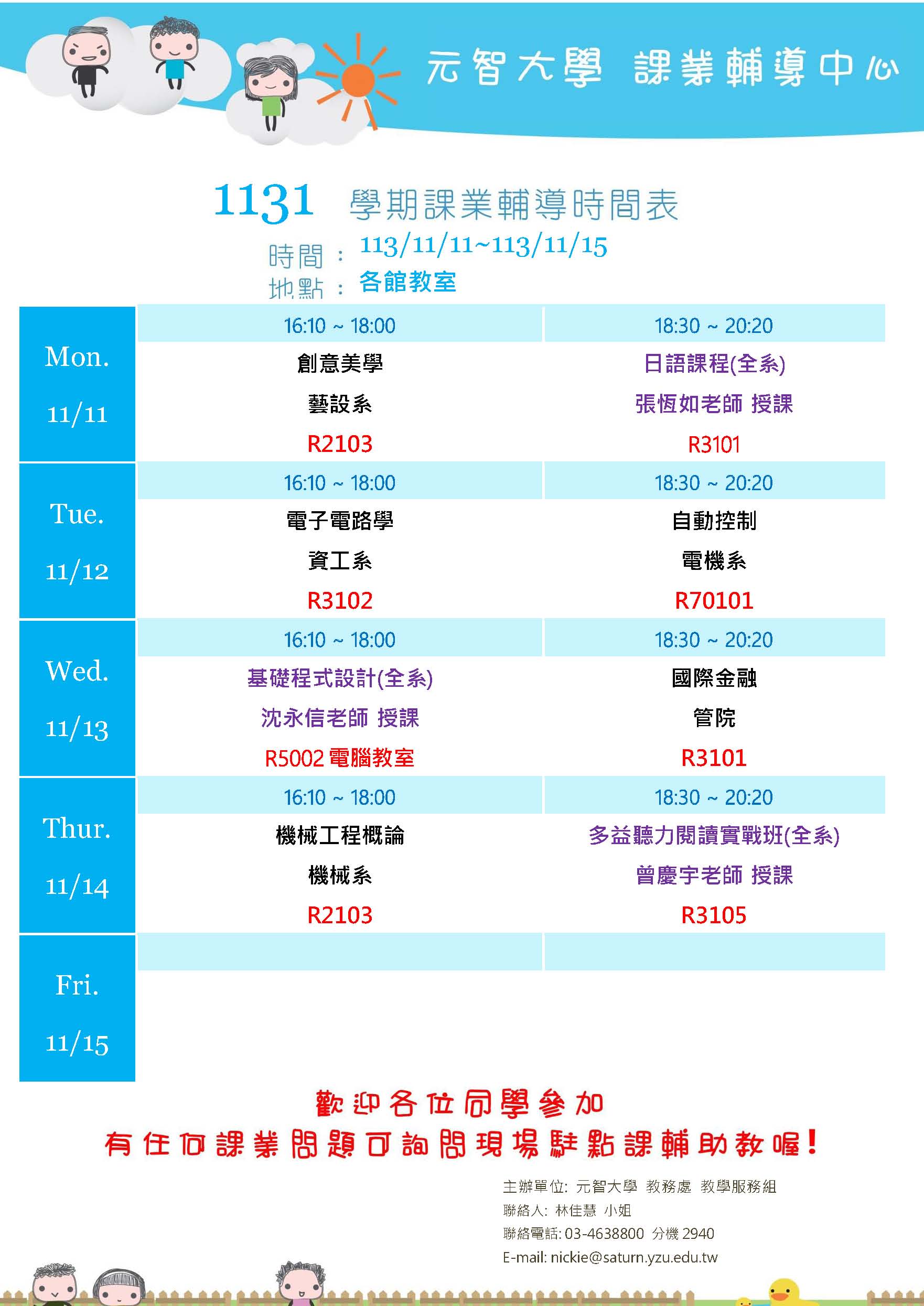 1131課輔海報1111 1115