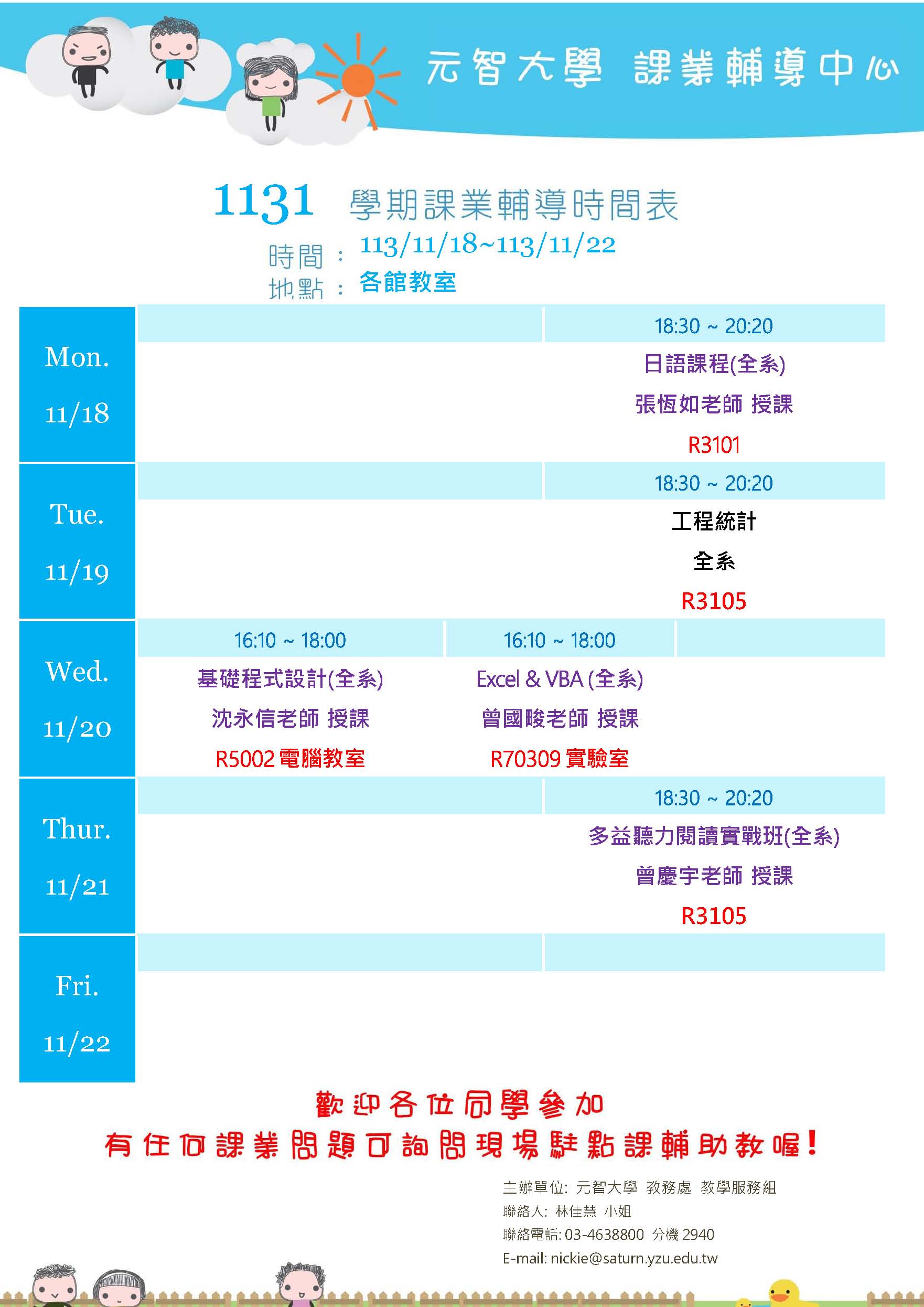 1131課輔海報1118 1122