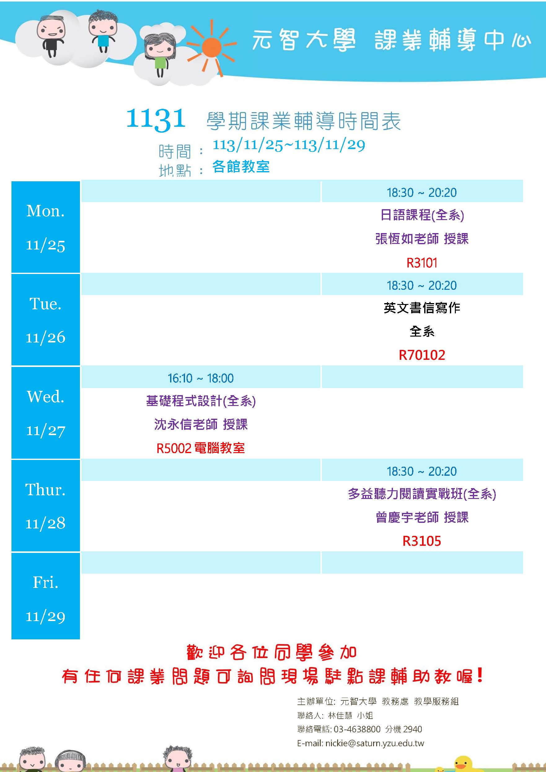 1131課輔海報1125 1129
