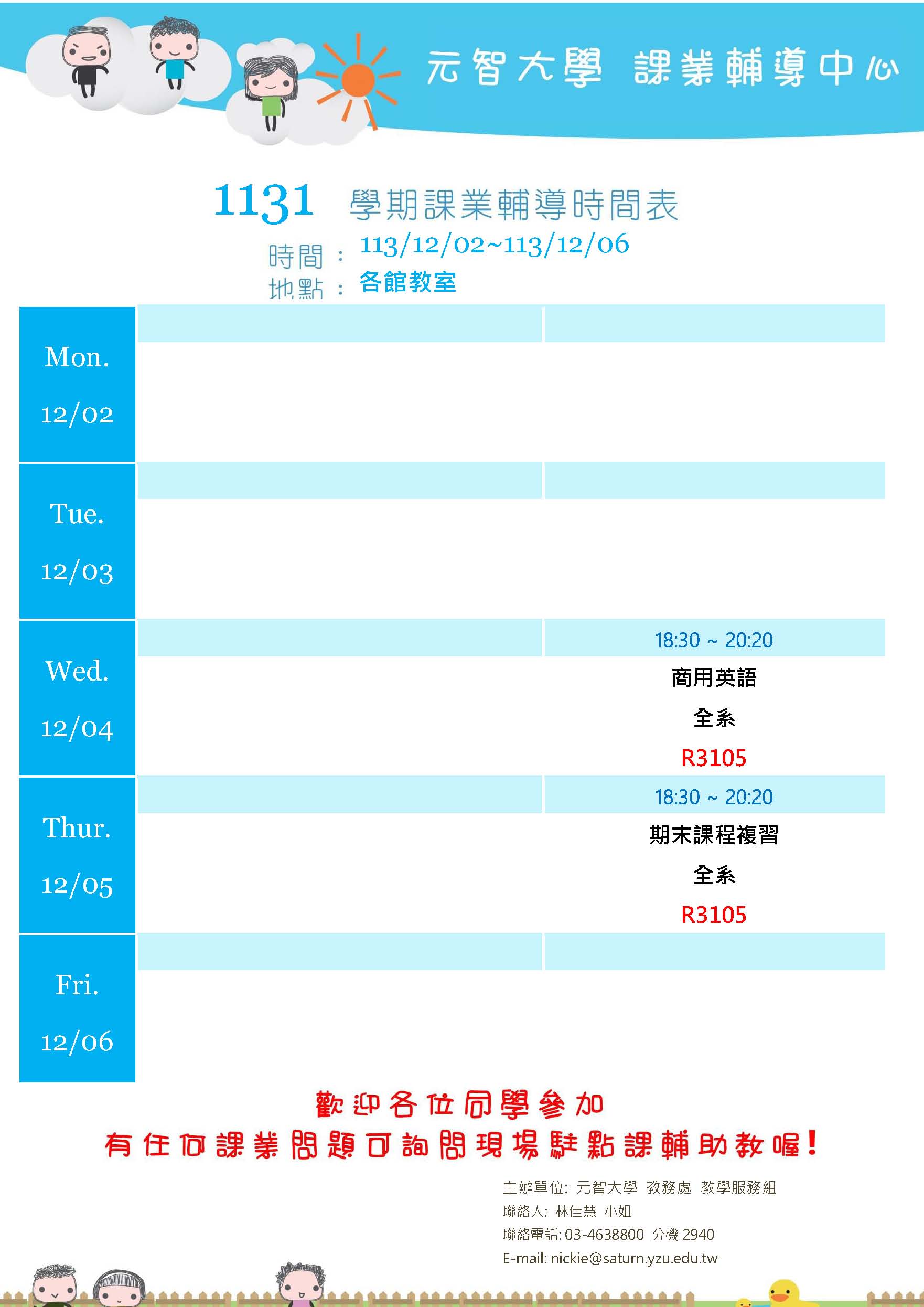 1131課輔海報1202 1206