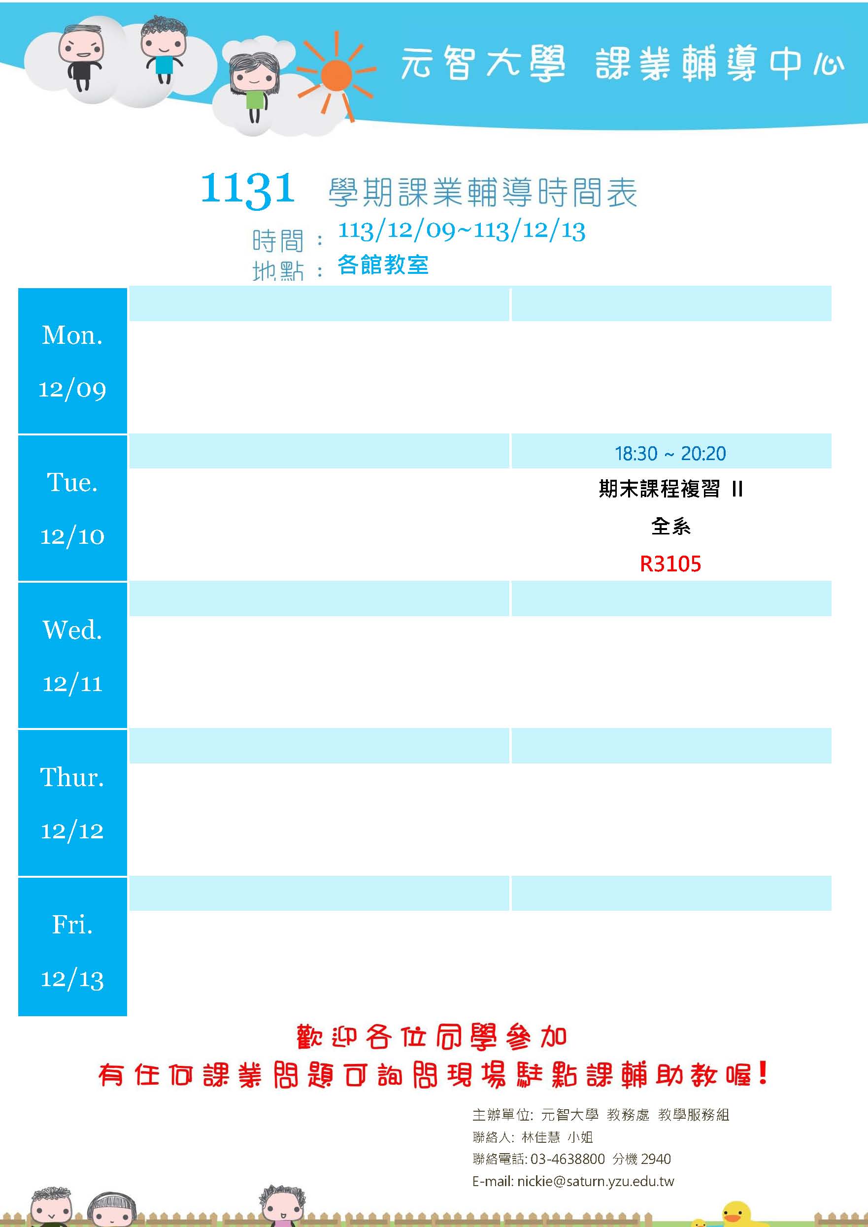 1131課輔海報1209 1213