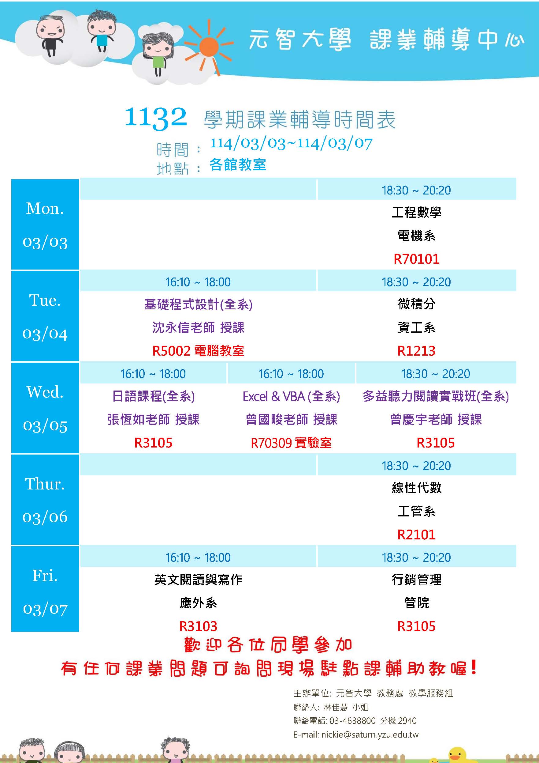 1132課輔海報0303 0307