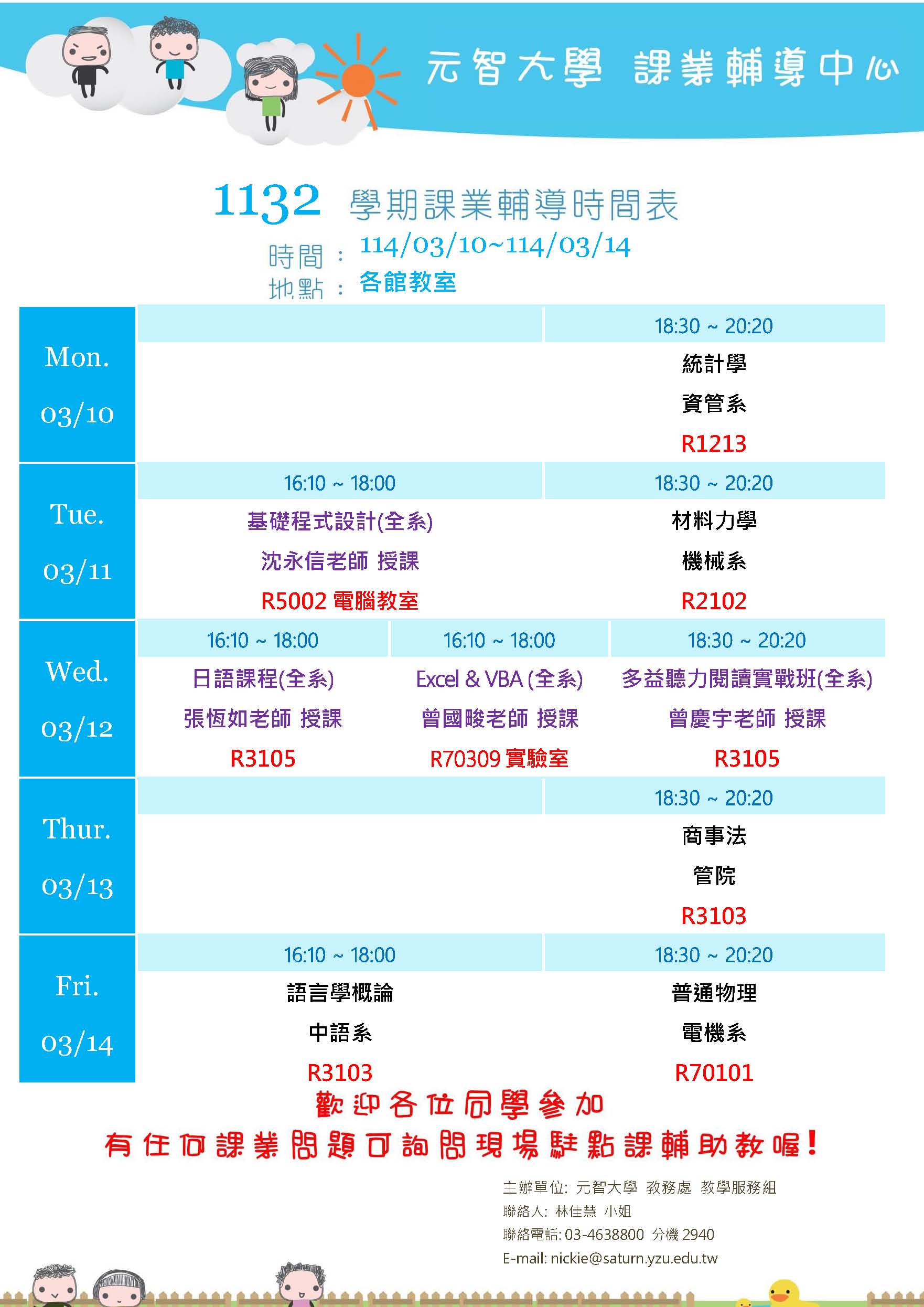 1132課輔海報0310 0314