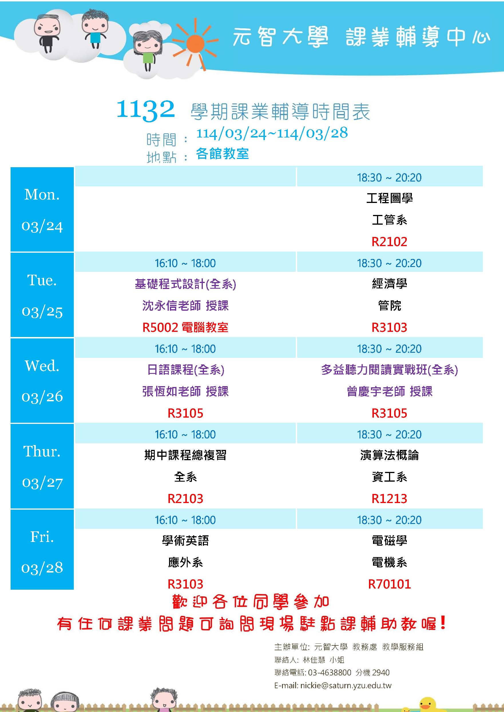 1132課輔海報0324 0328