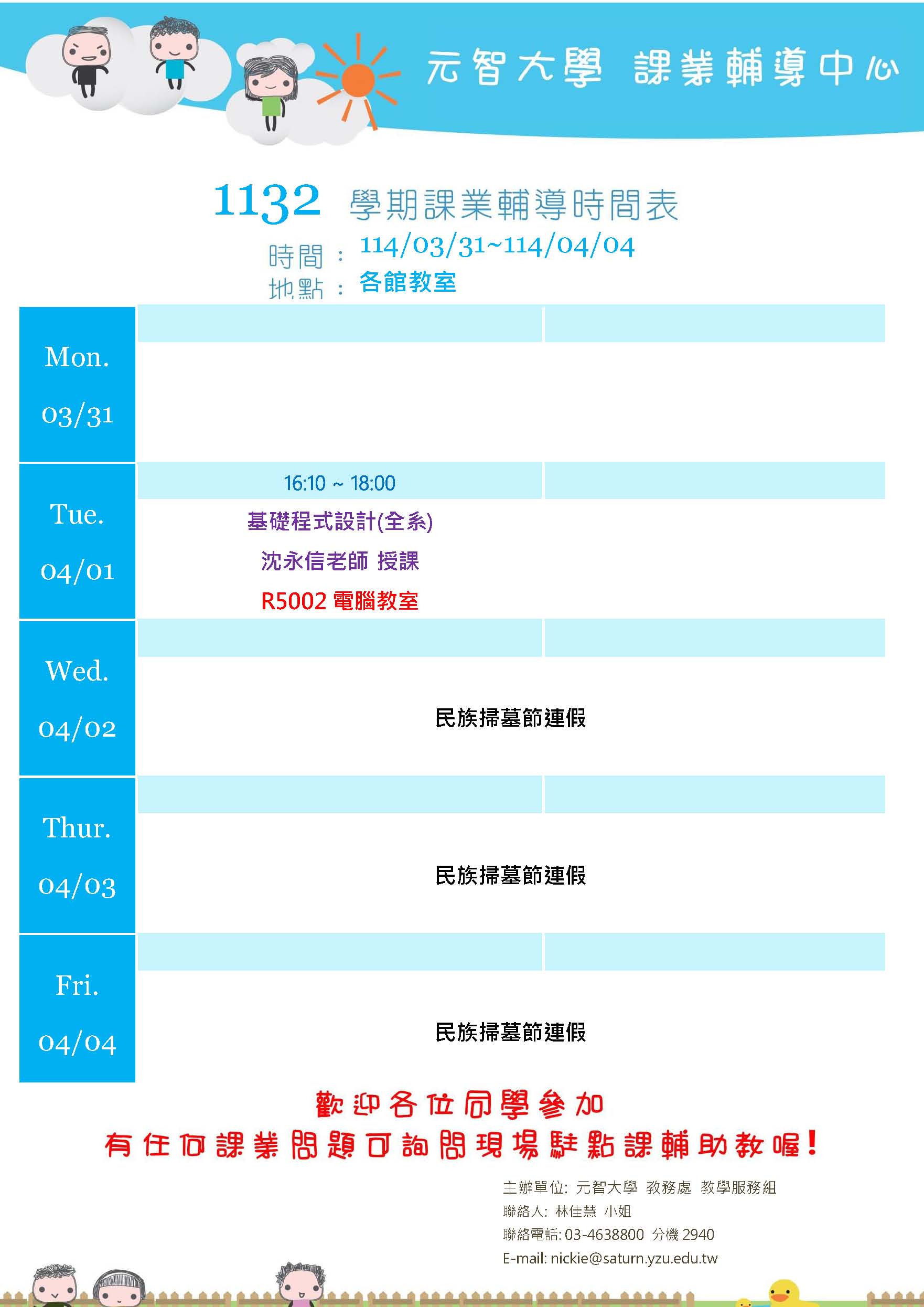 1132課輔海報0331 0404