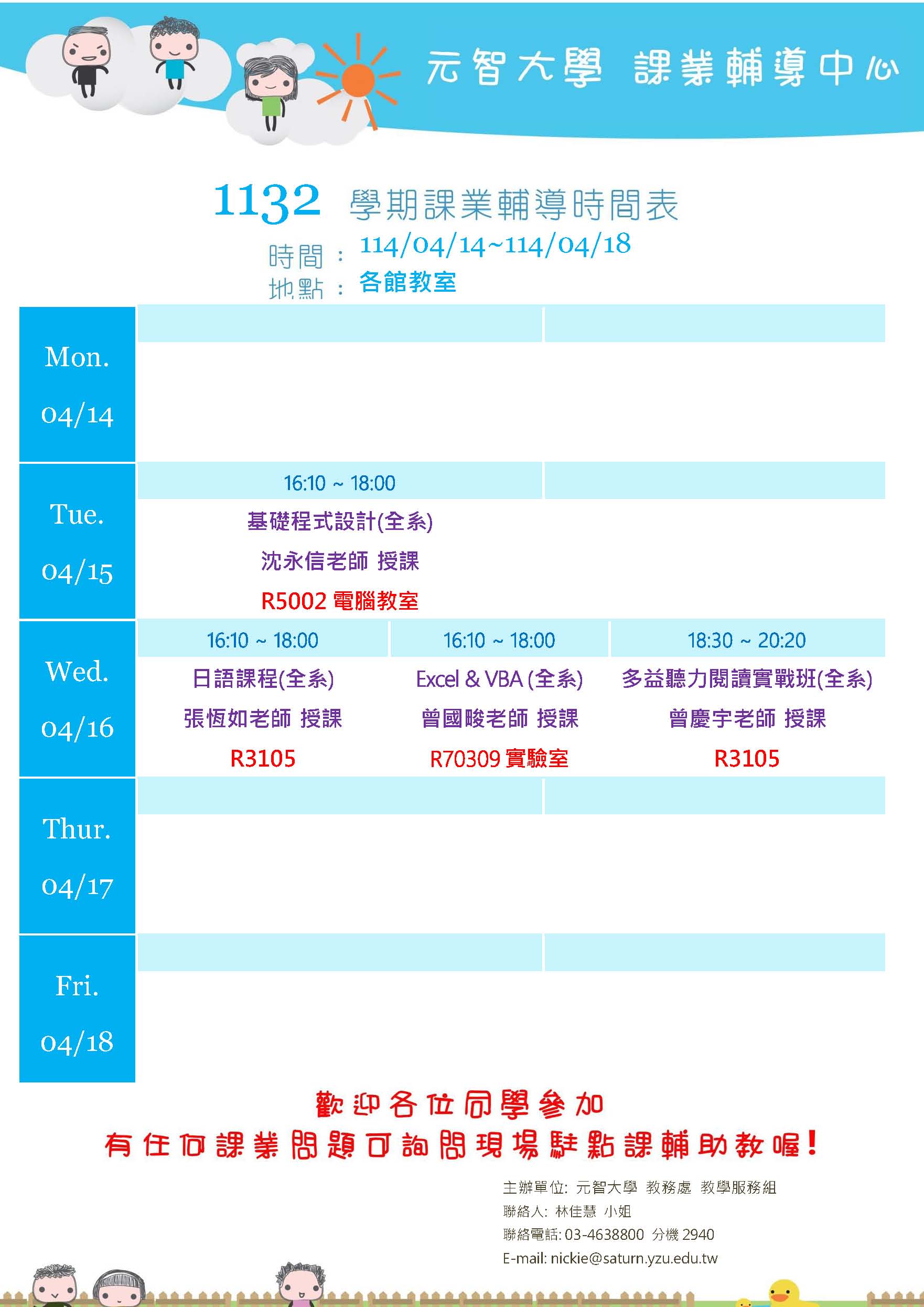 1132課輔海報0414 0418