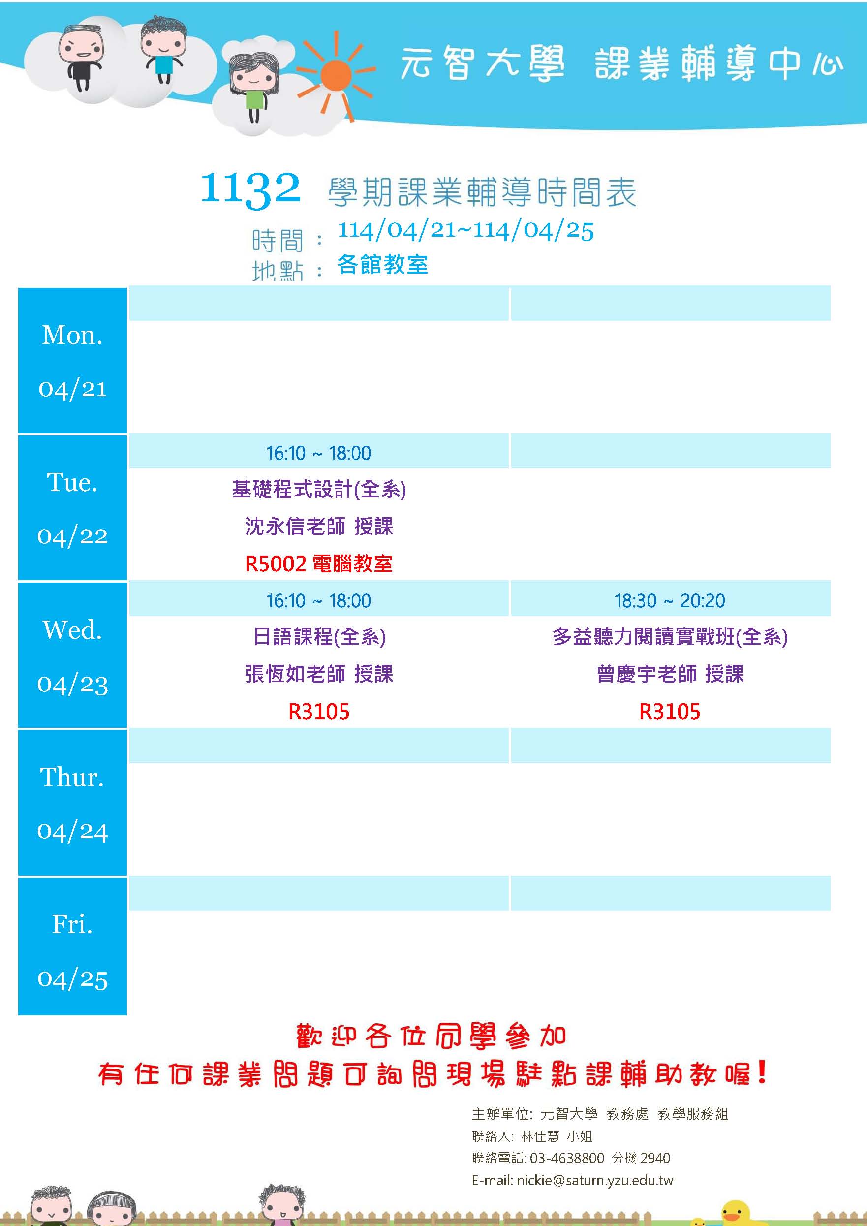 1132課輔海報0421 0425