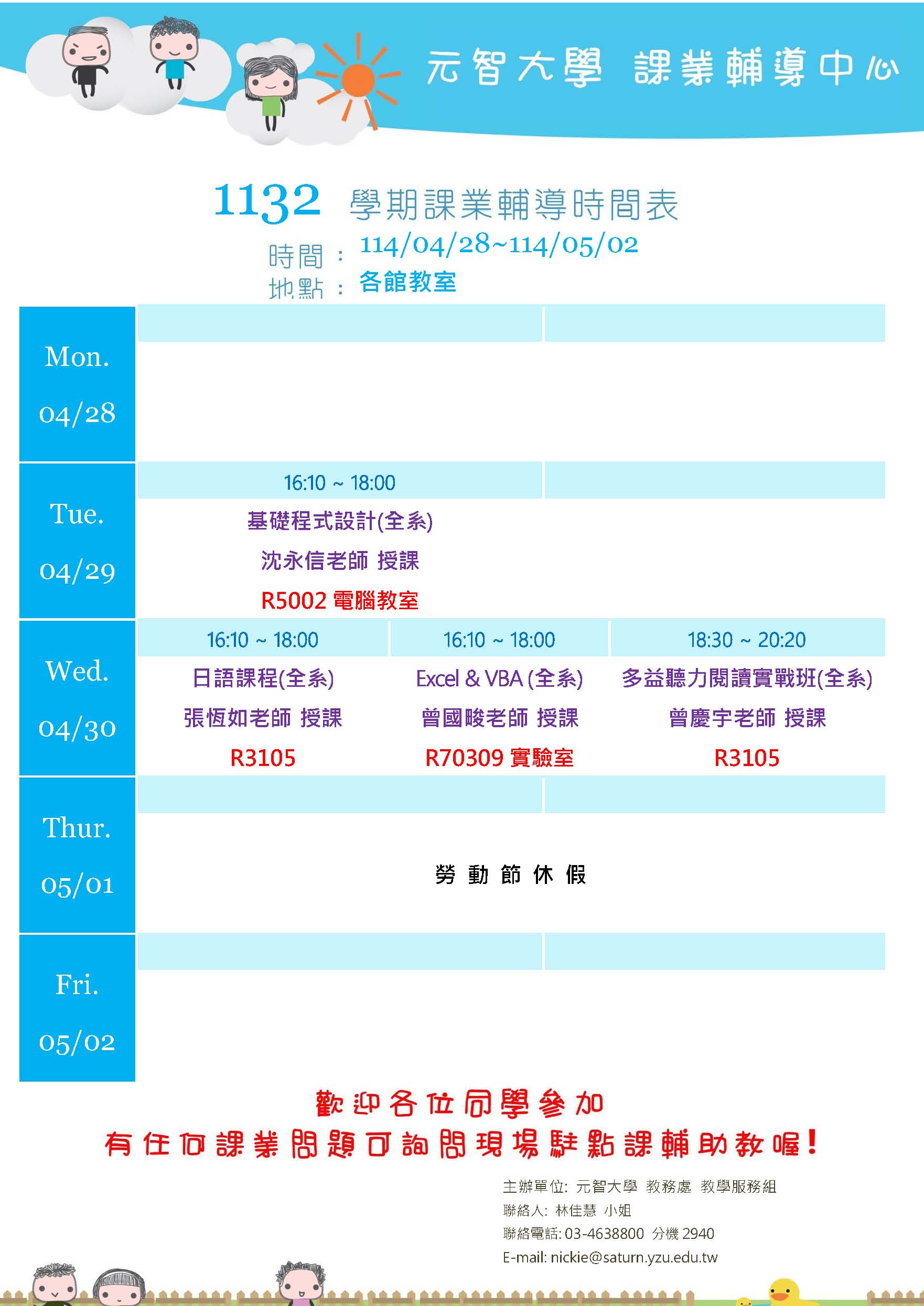 1132課輔海報0428 0502