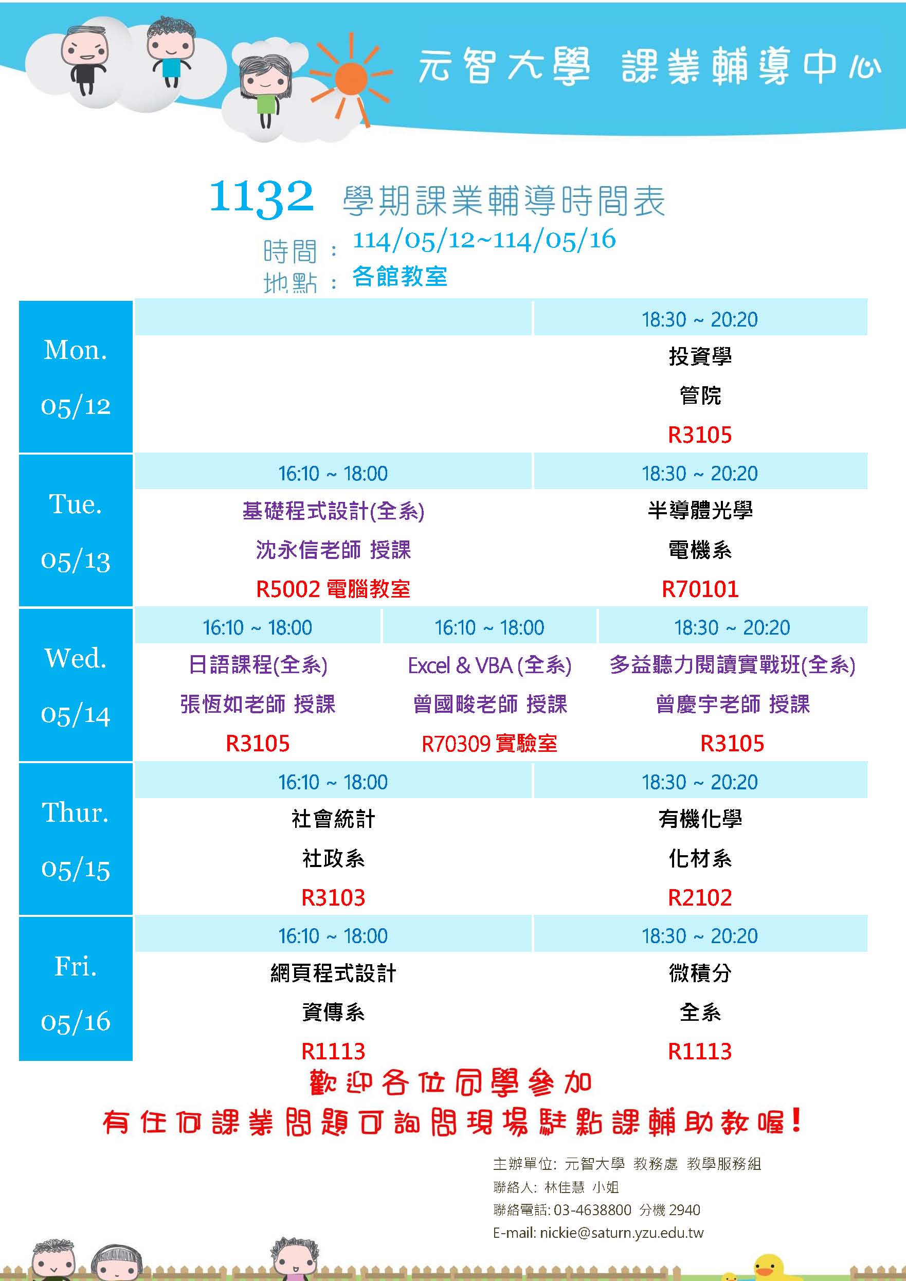 1132課輔海報0512 0516