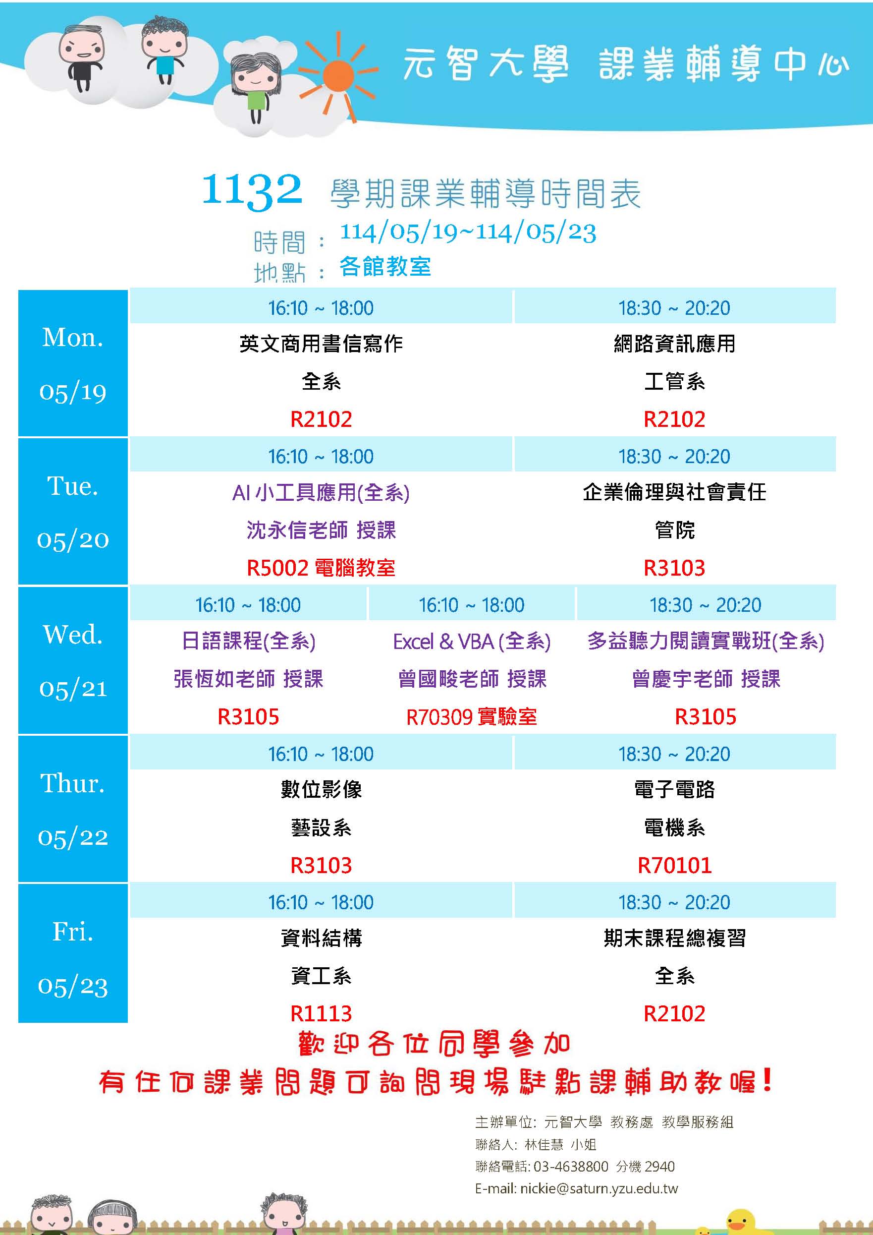 1132課輔海報0519 0523
