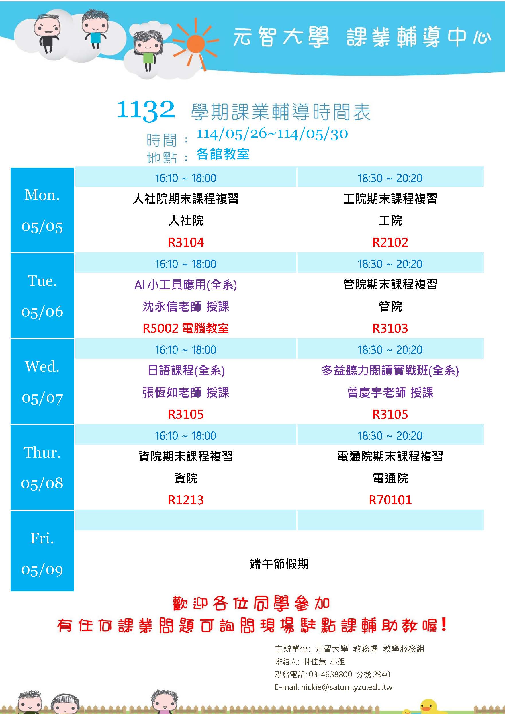 1132課輔海報0526 0530