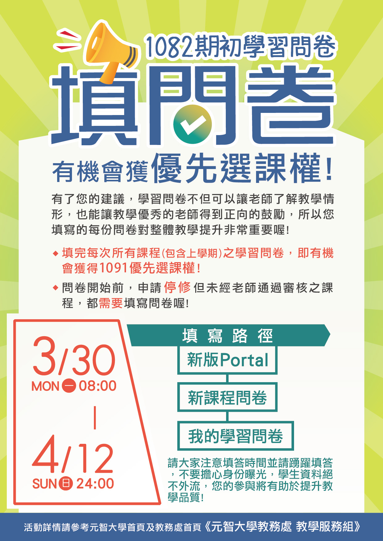 1082期初問卷