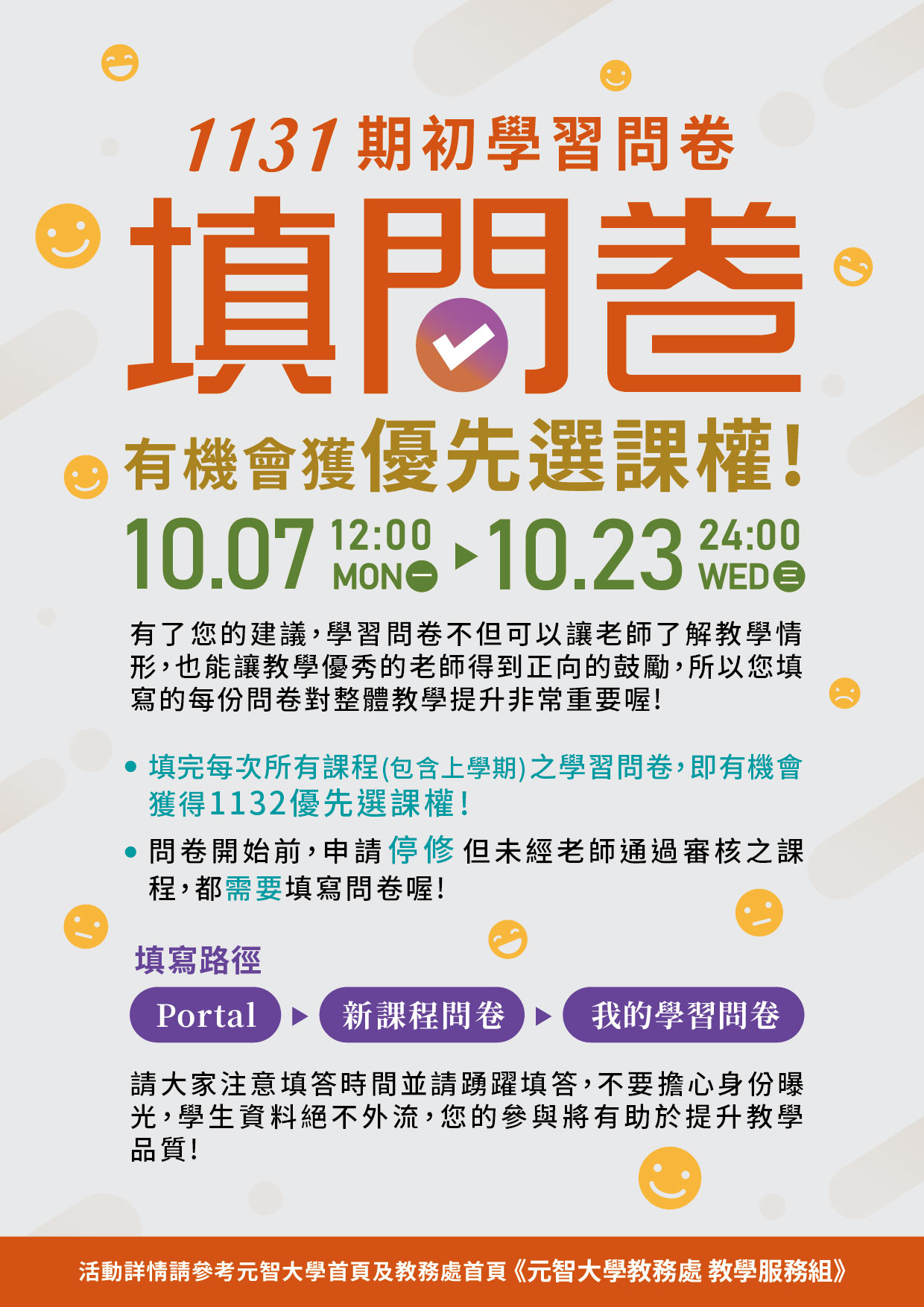 1131學期期初問卷