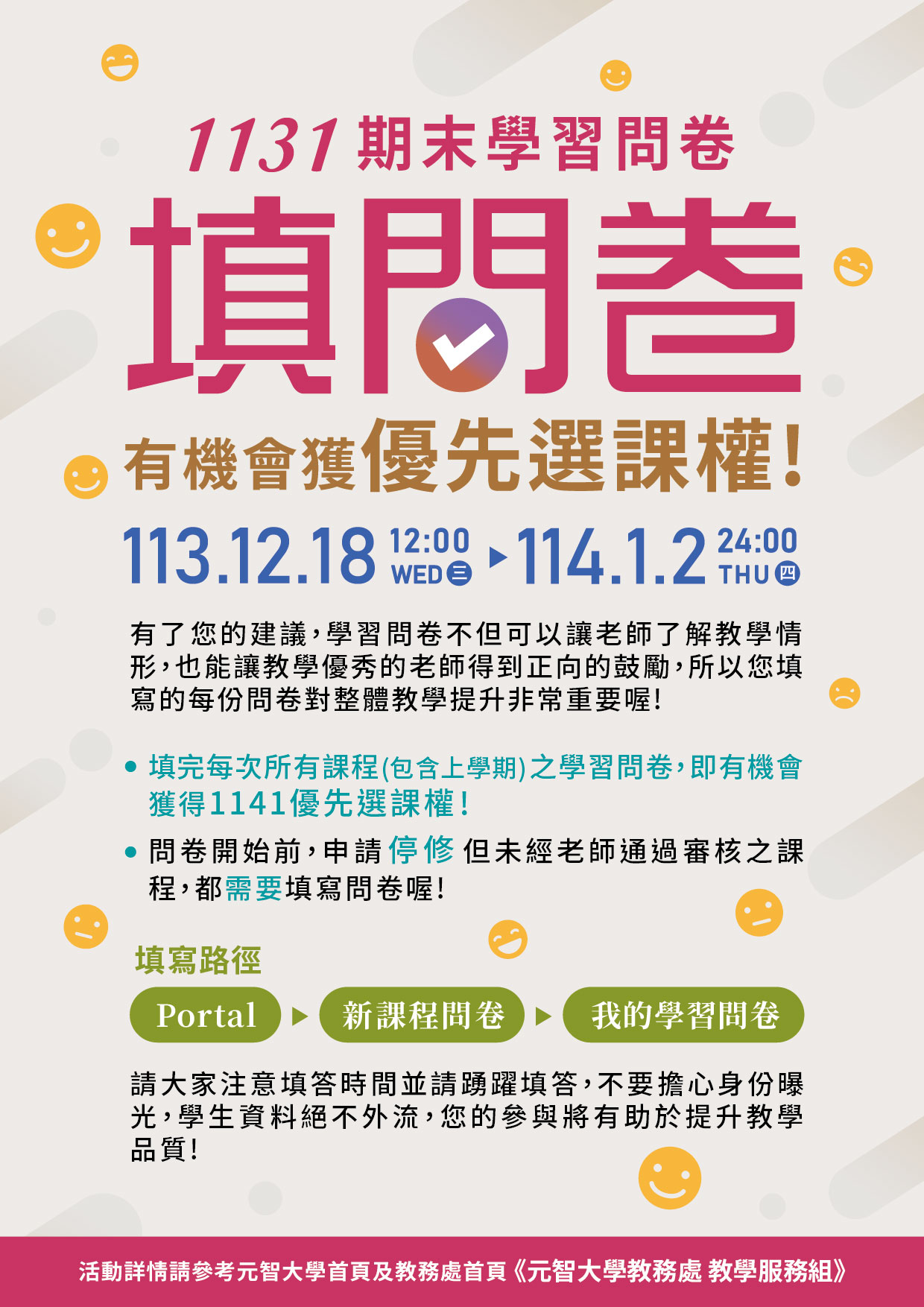 1131期末問卷