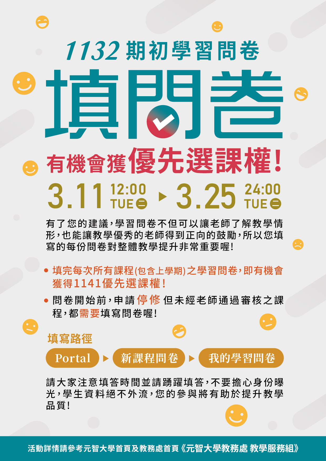 1132期初問卷