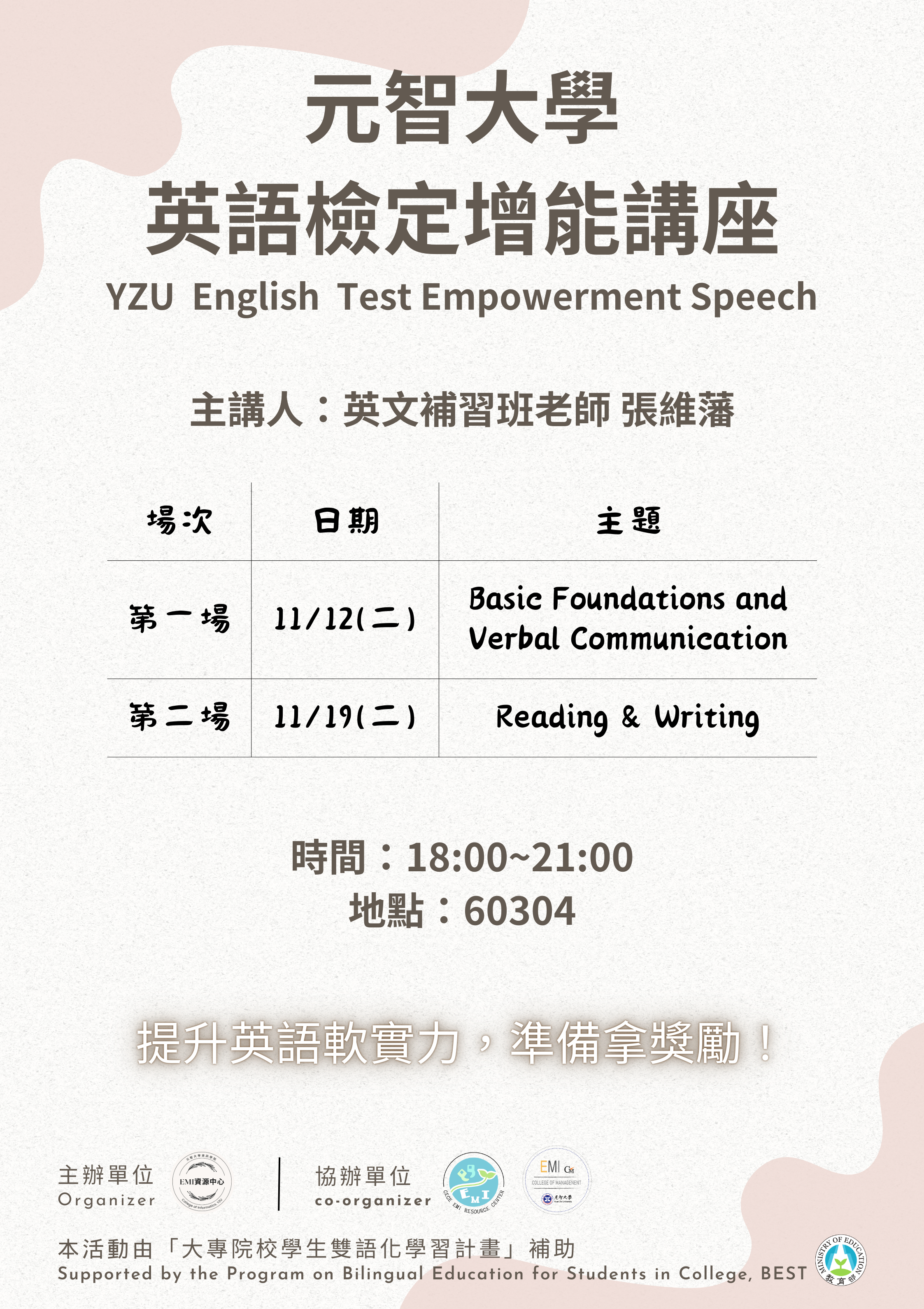 元智大學資訊學院EMI 英檢增能講座 YZU