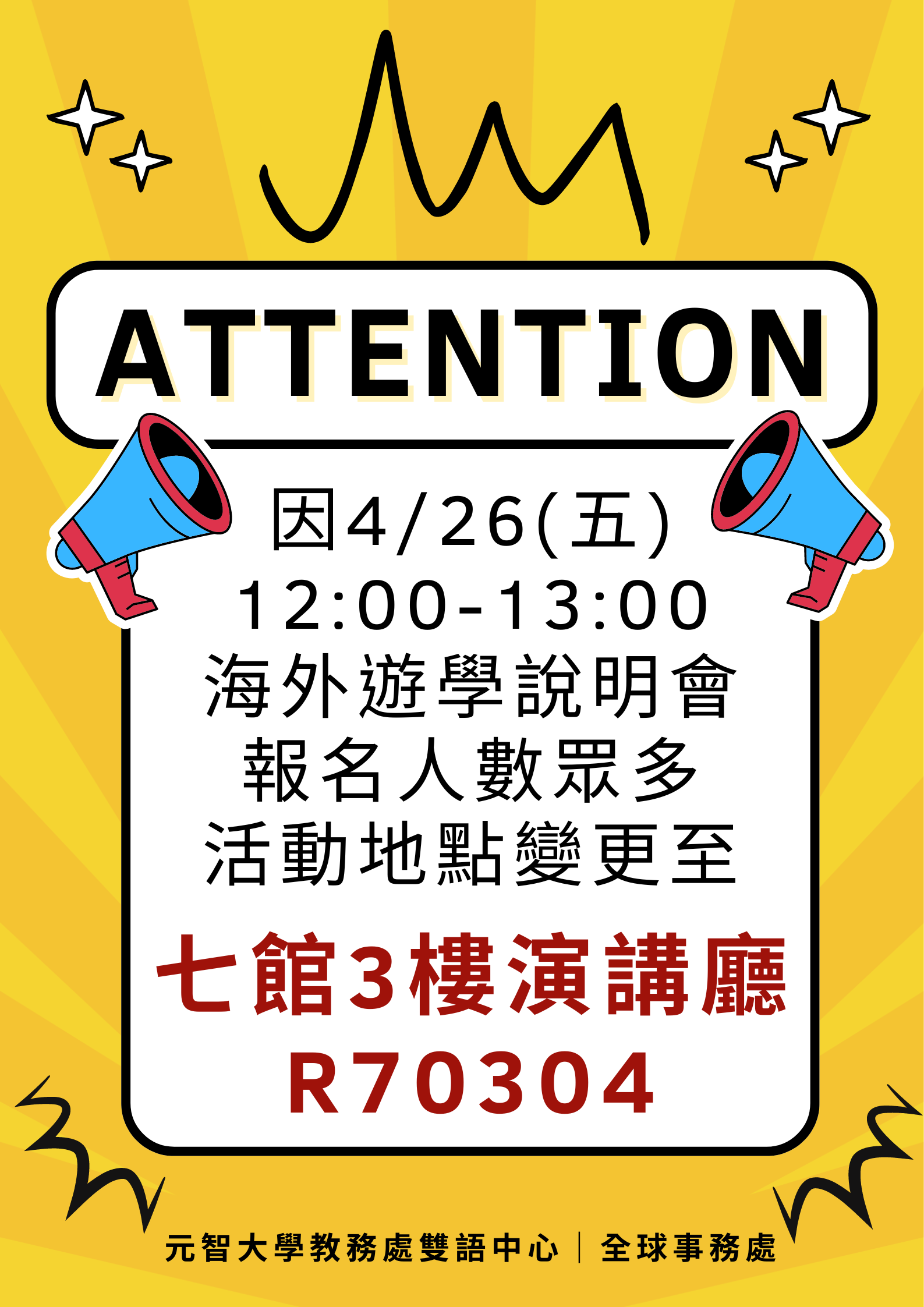 【活動通知】4/26海外遊學說明會變更活動地點