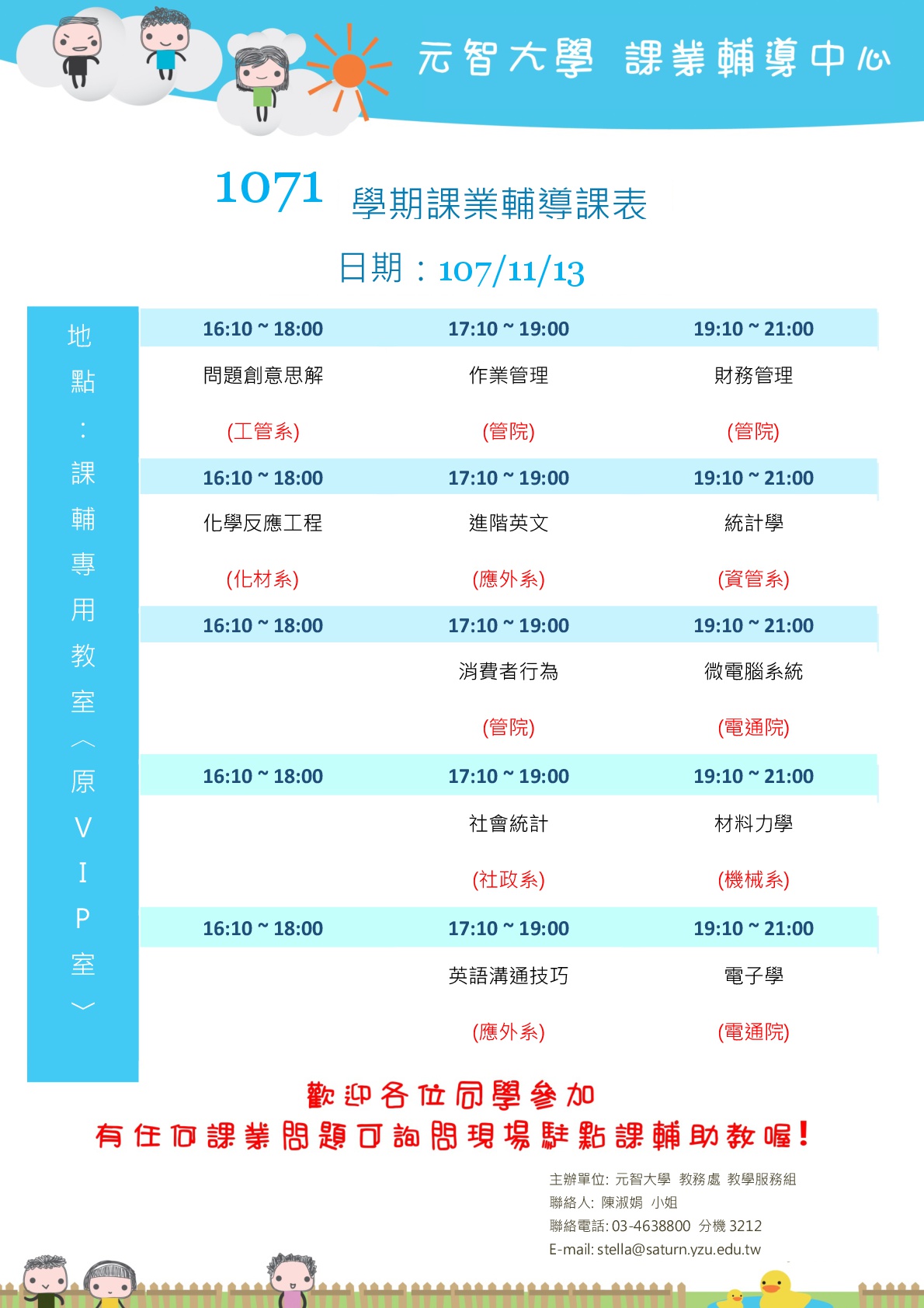 1071課輔海報11月13日