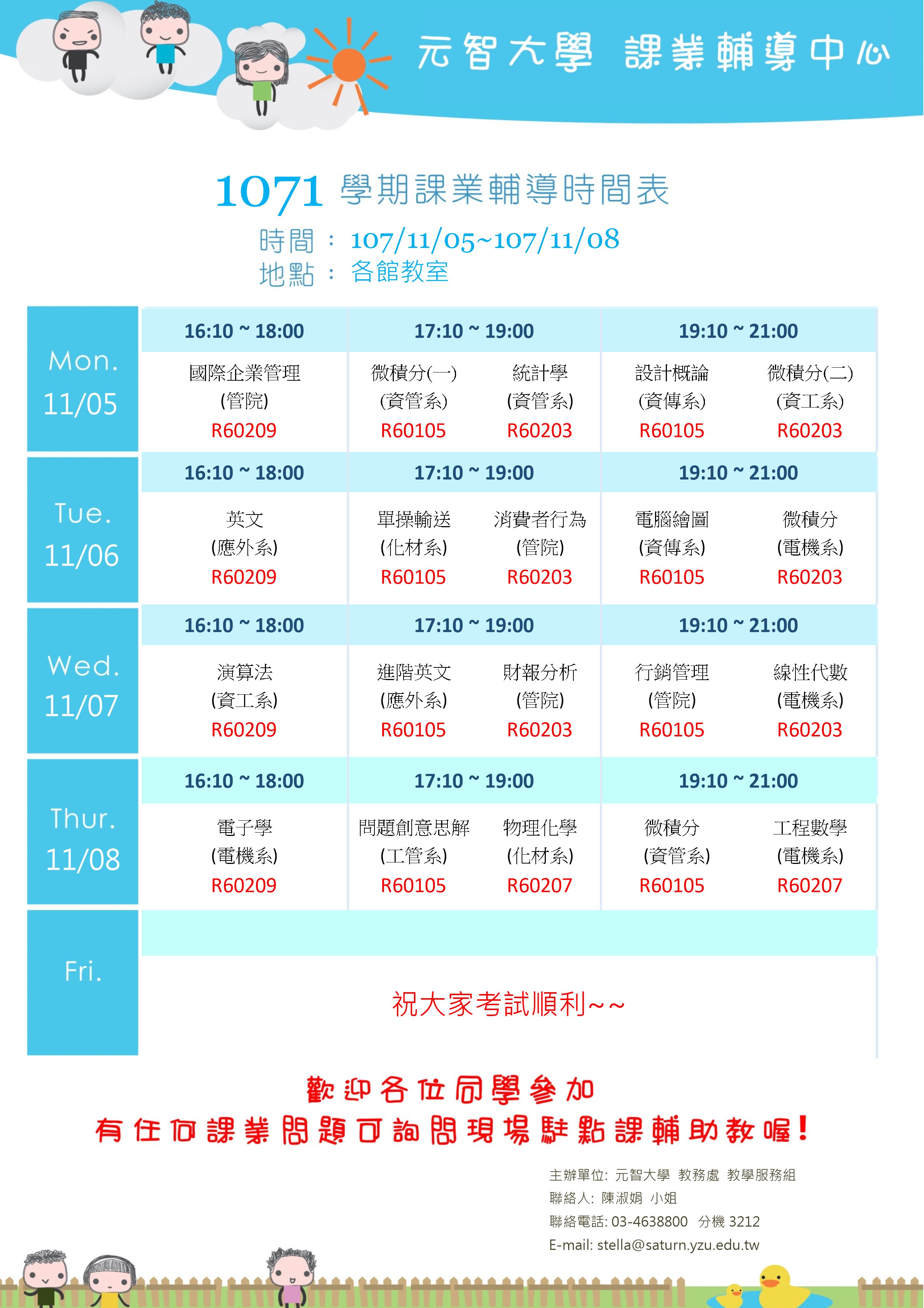 元智大學yuan Ze University 教務處 課業輔導中心課程公告 107 11 5 11 8