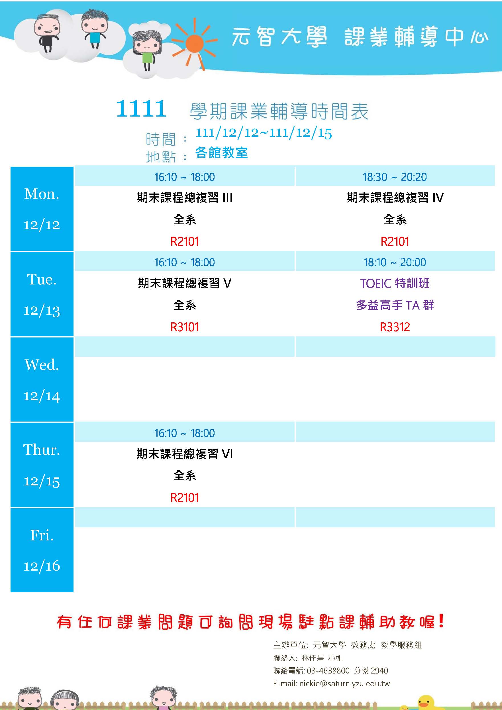 1111課輔海報1212 1215