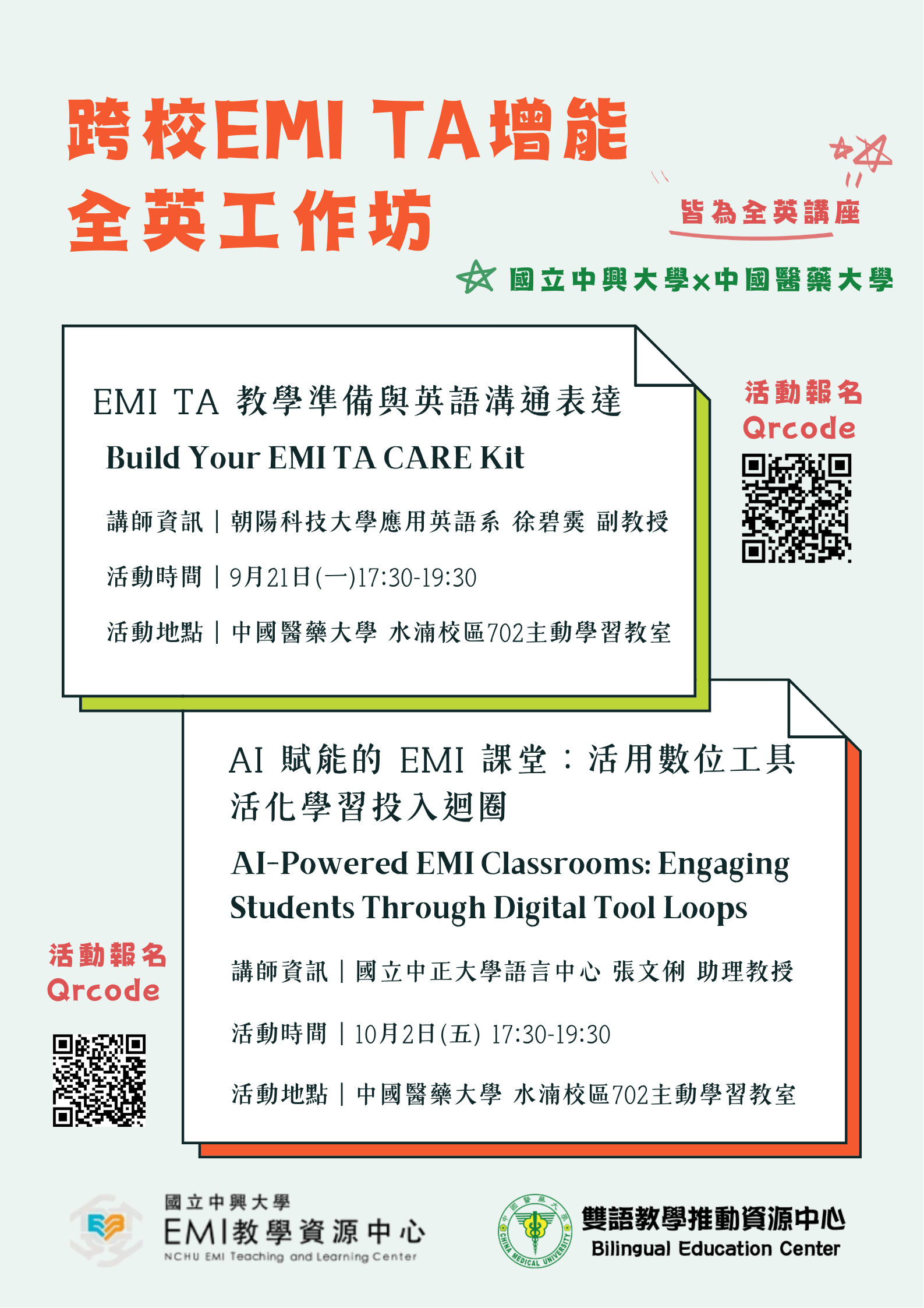 中興大學 工作坊海報