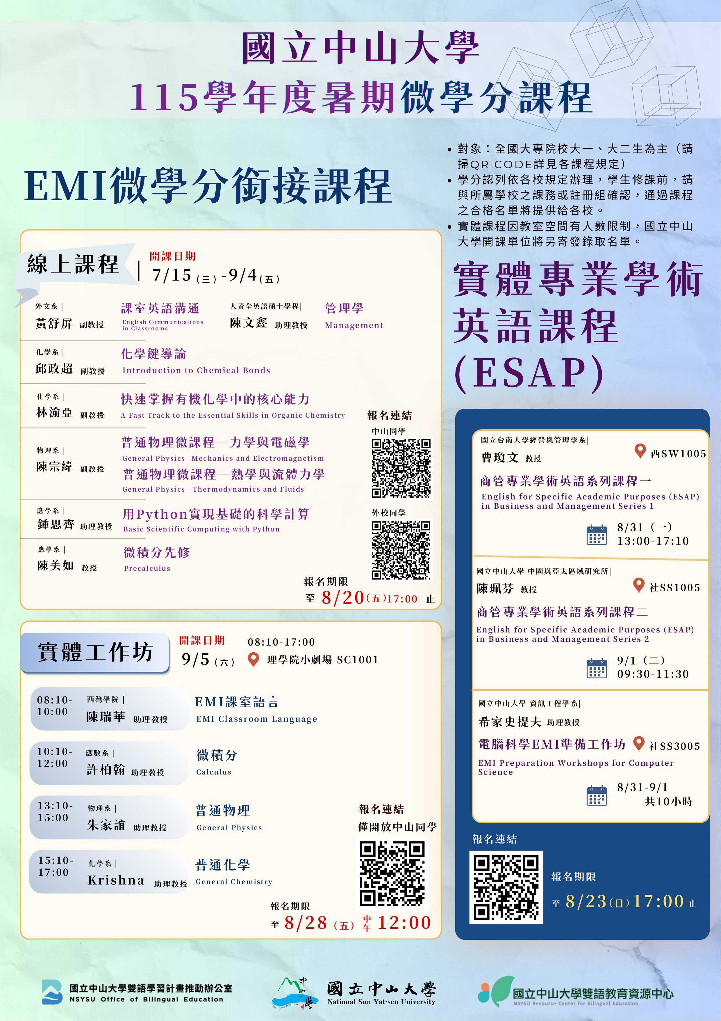 國立中山大學 活動海報 page 0001