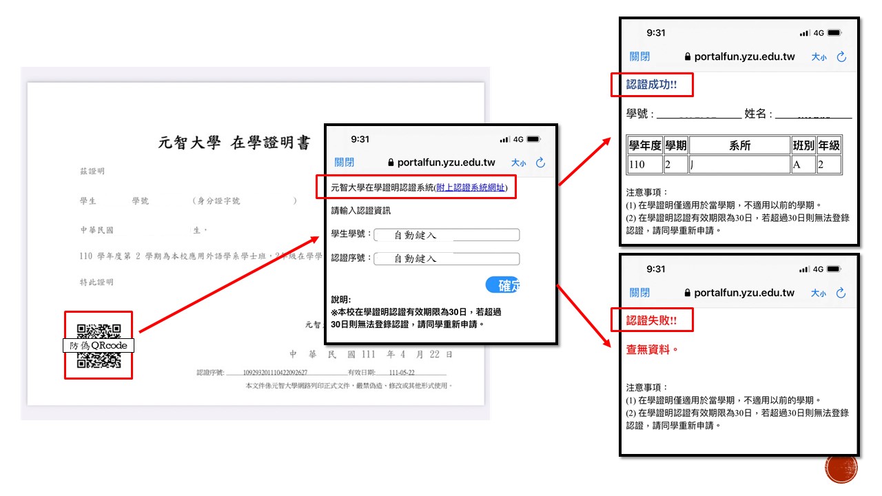 在學證明QRcode流程圖.jpg