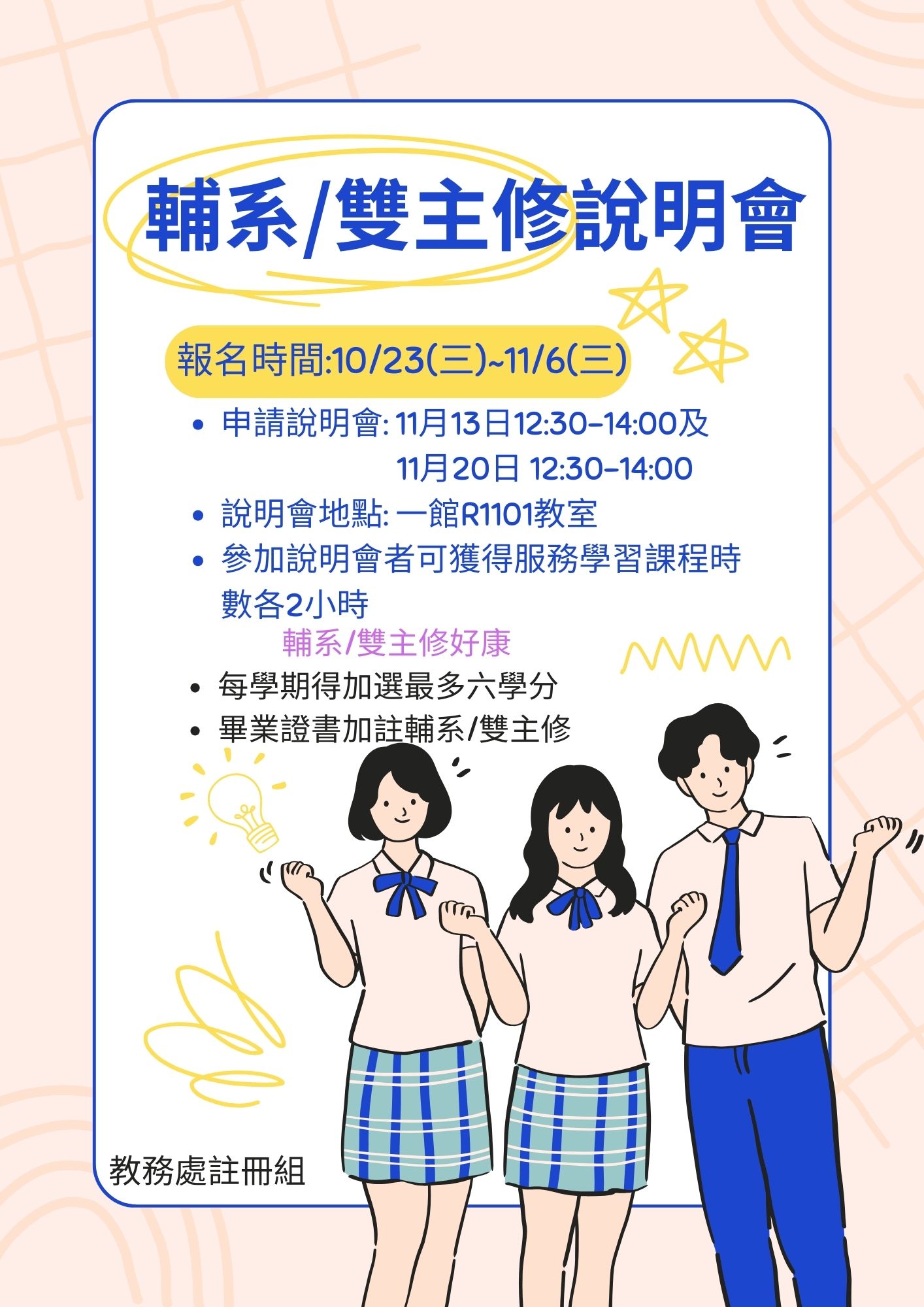 輔系雙主修說明會.jpg