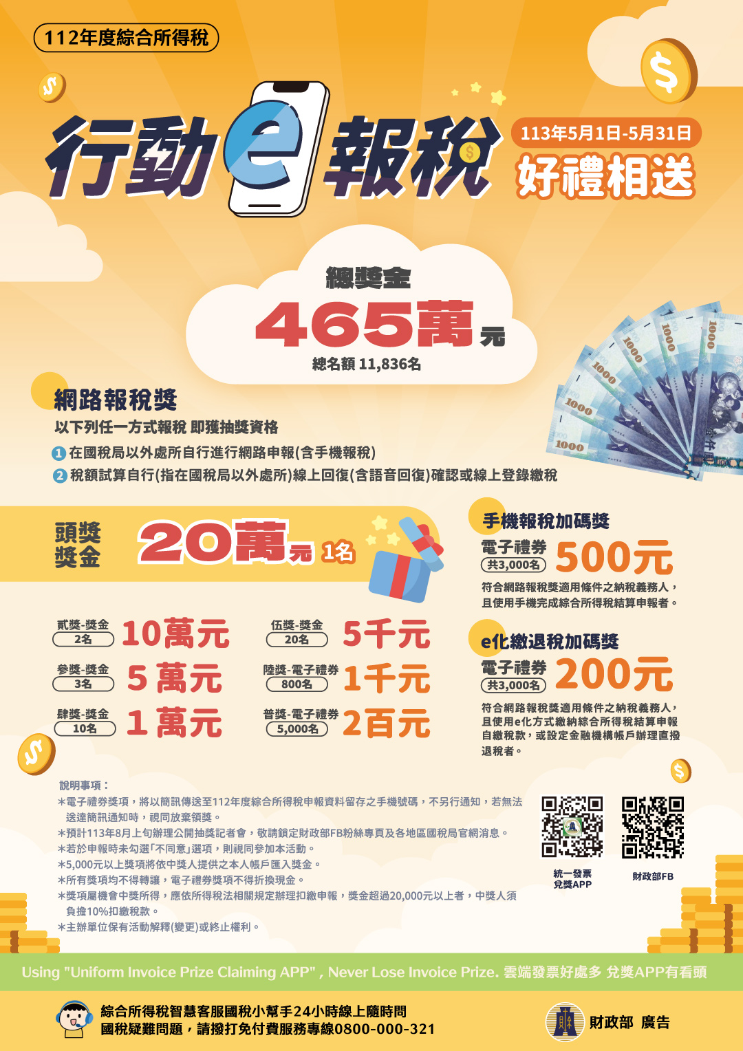 行動e報稅好禮相送