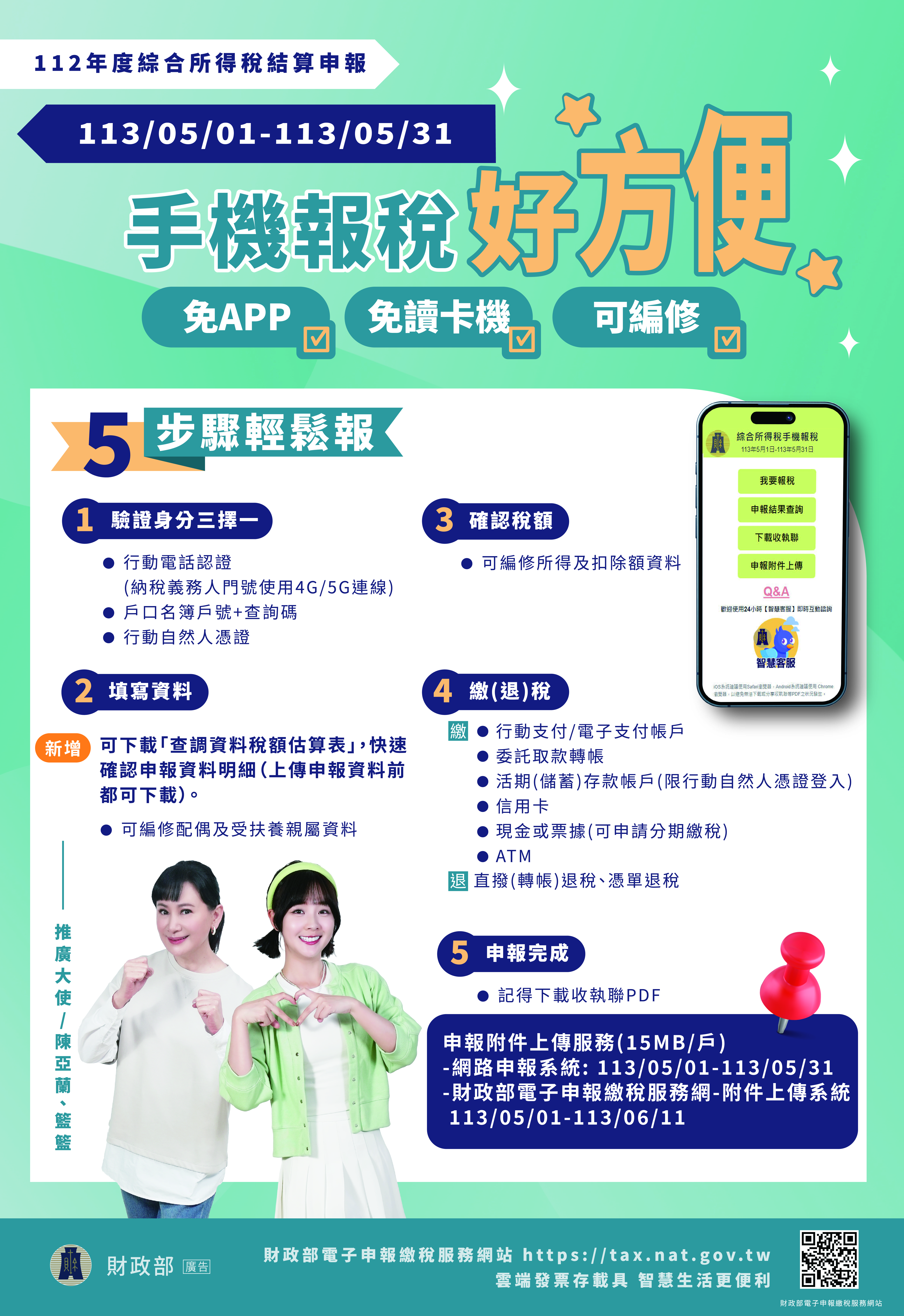 手機報稅好方便