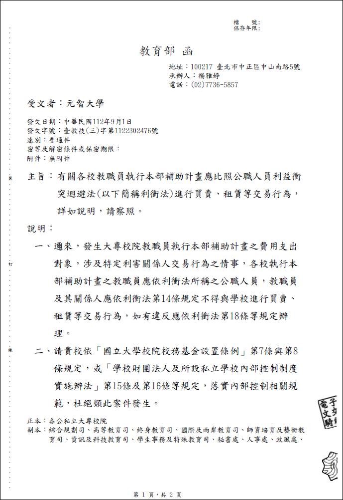 教育部公文