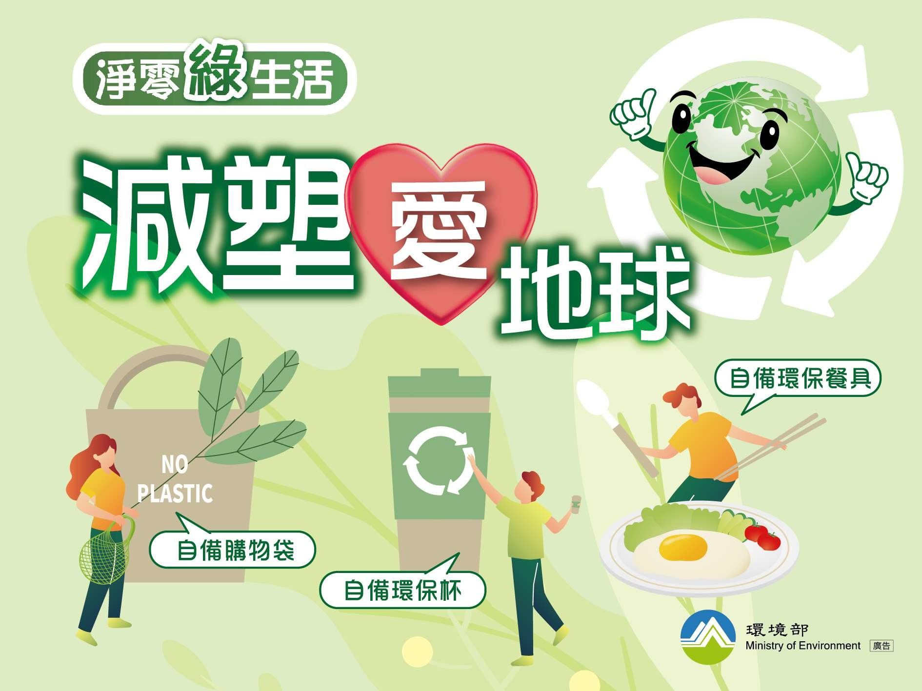 環境部文宣.png