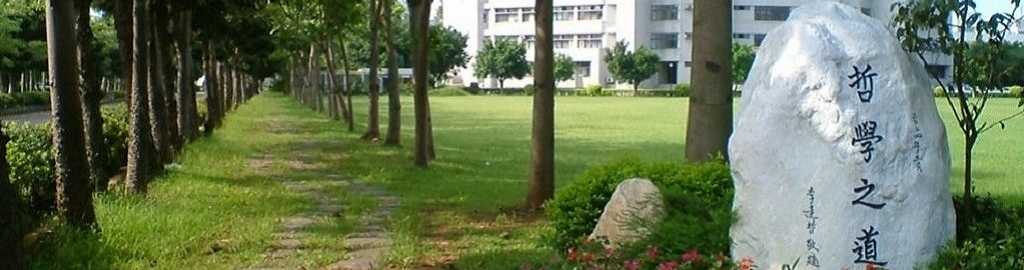 哲學之道
