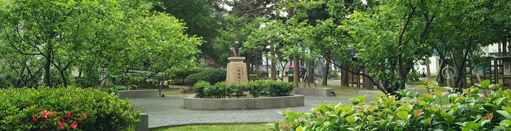 有庠紀念花園